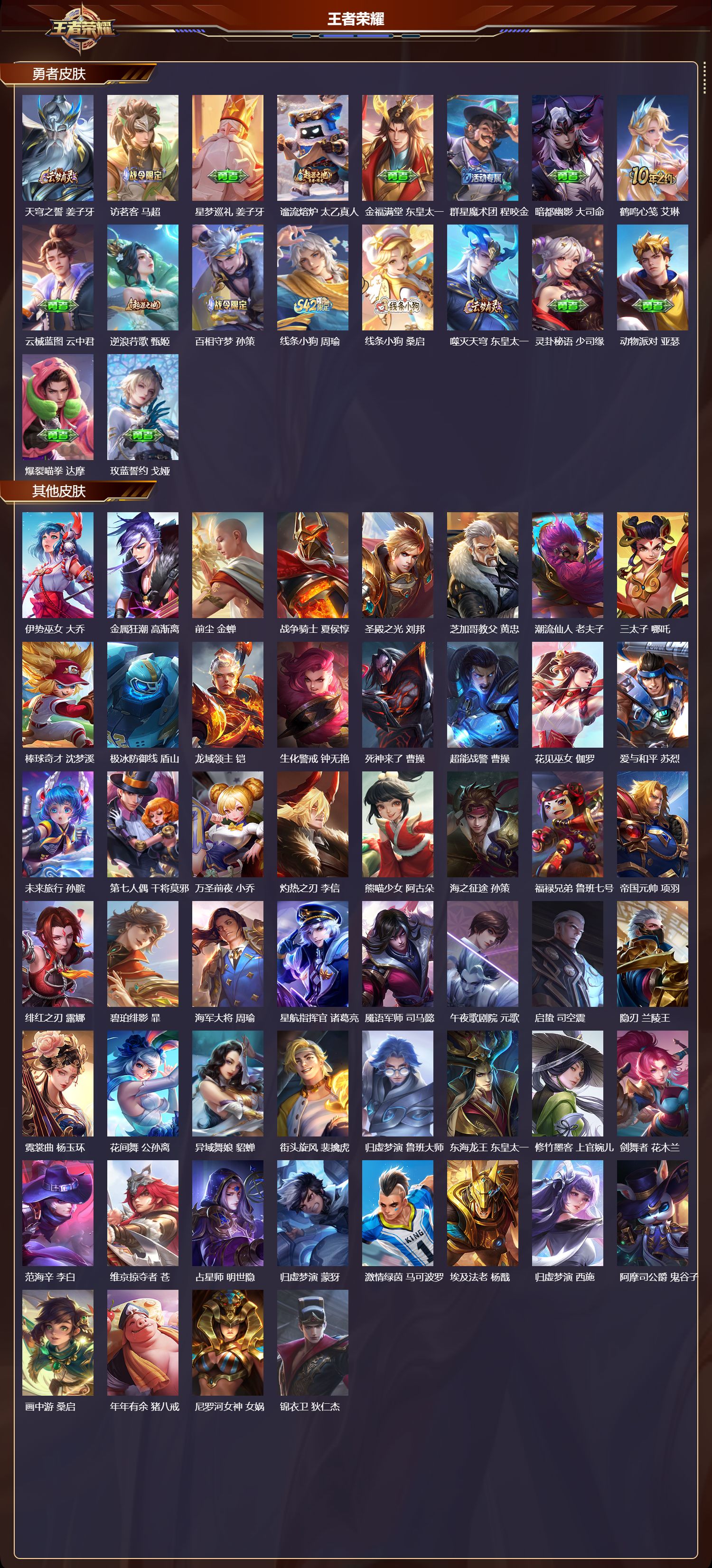 WZQM4177127王者荣耀账号详情图7