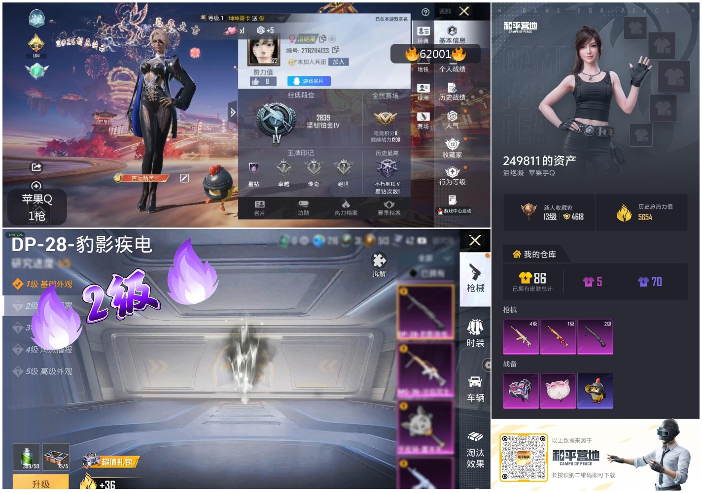 HPCMW497074和平精英账号详情图4