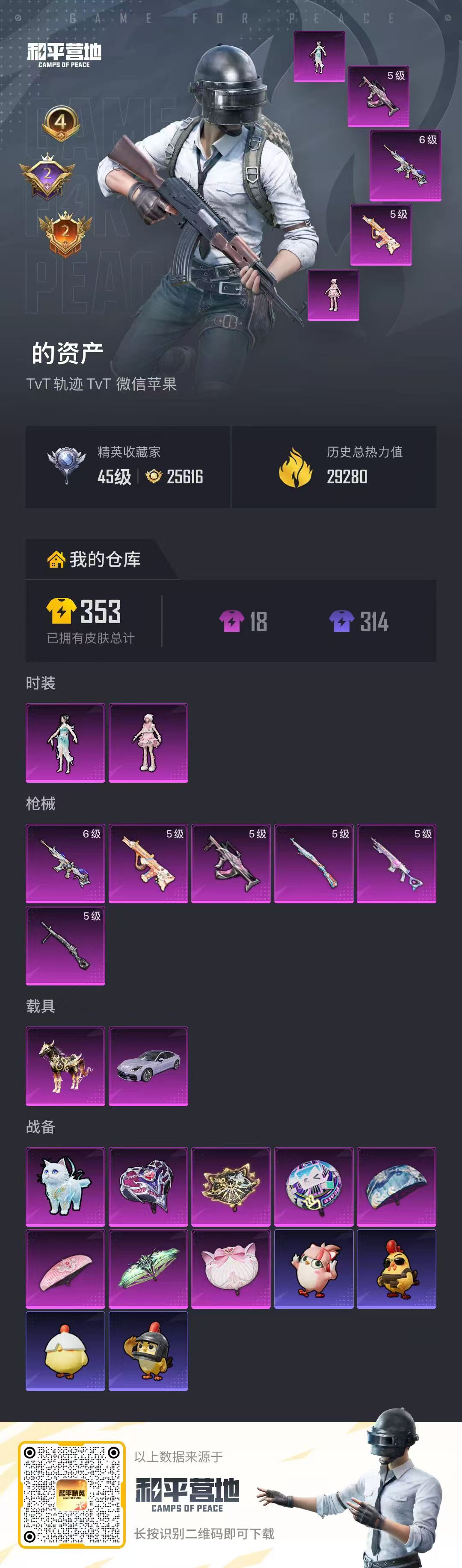 HPCMW496604和平精英账号详情图2 HPCMW496604和平精英账号详情图2