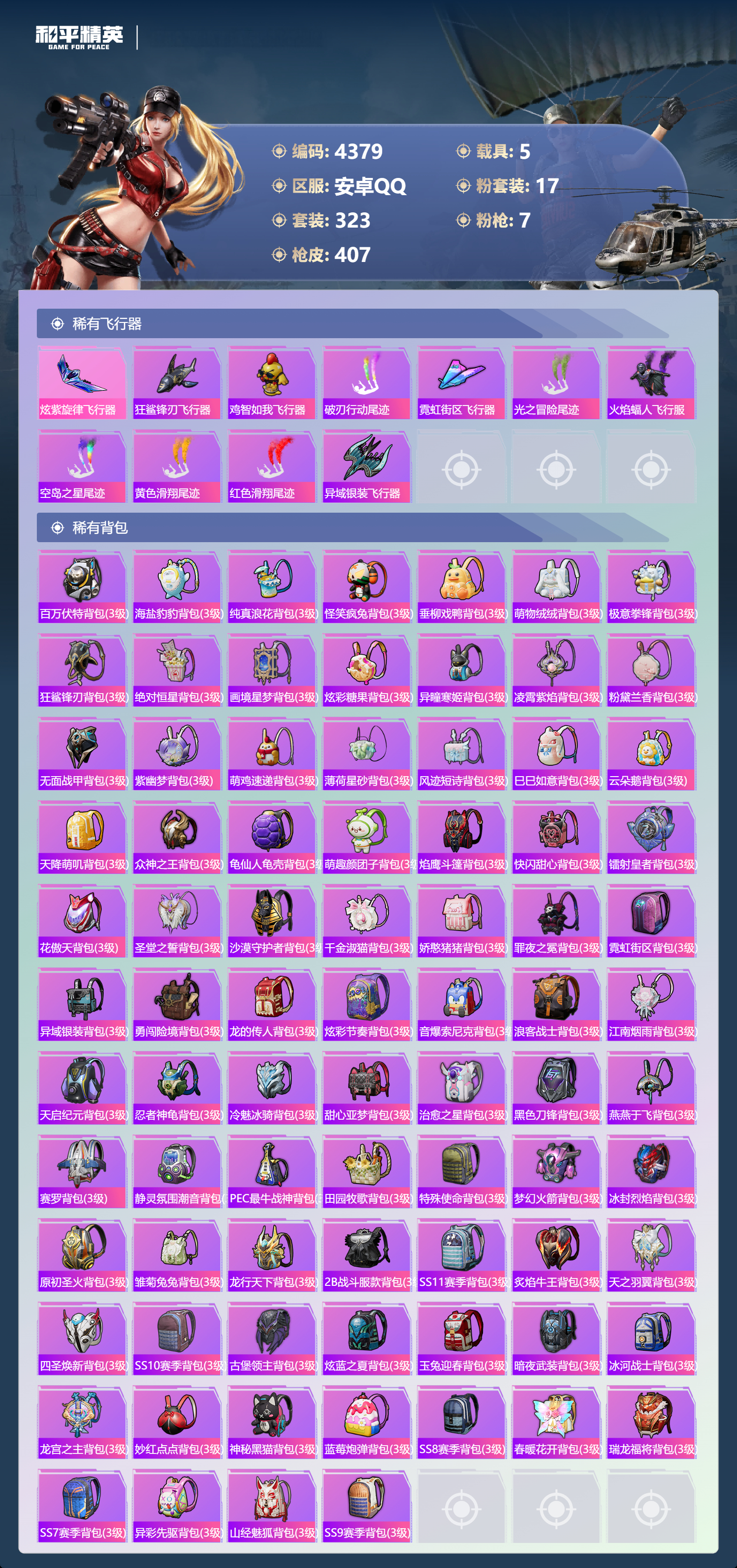 HPLX4123195和平精英账号详情图12