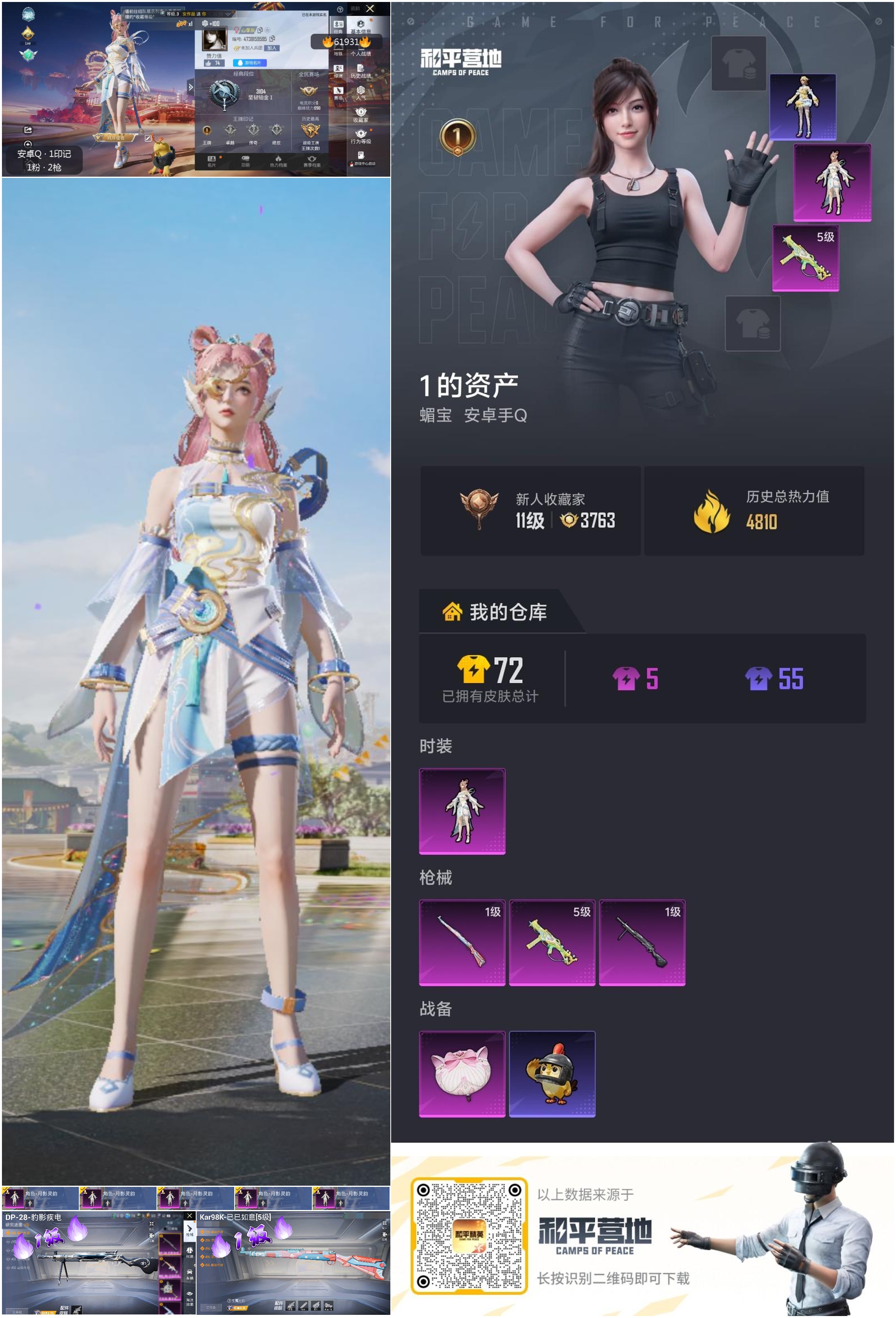 HPSJ497012和平精英账号详情图4