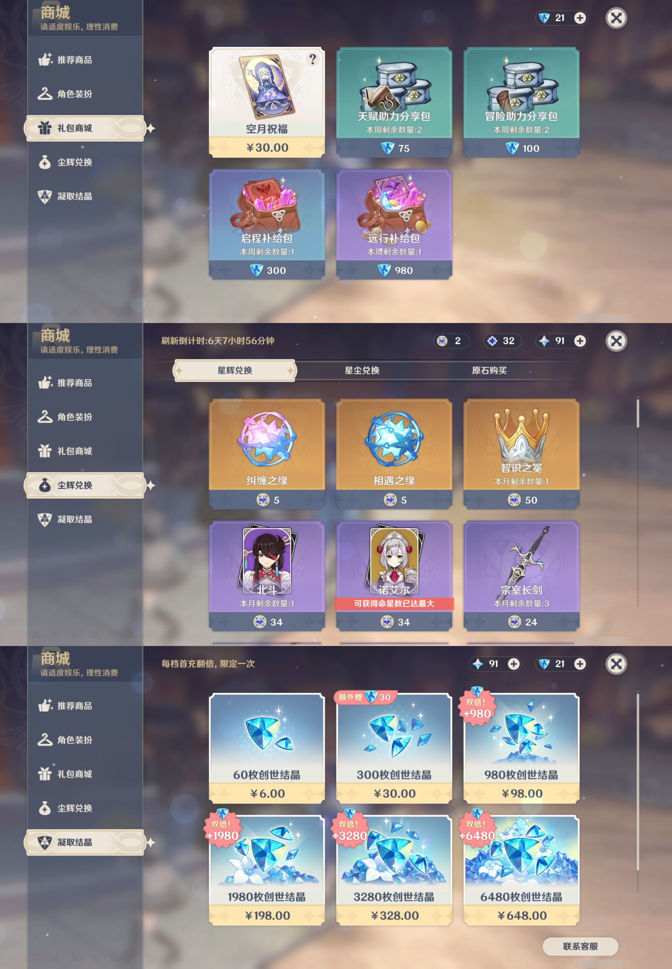 YSMK42678原神账号详情图34