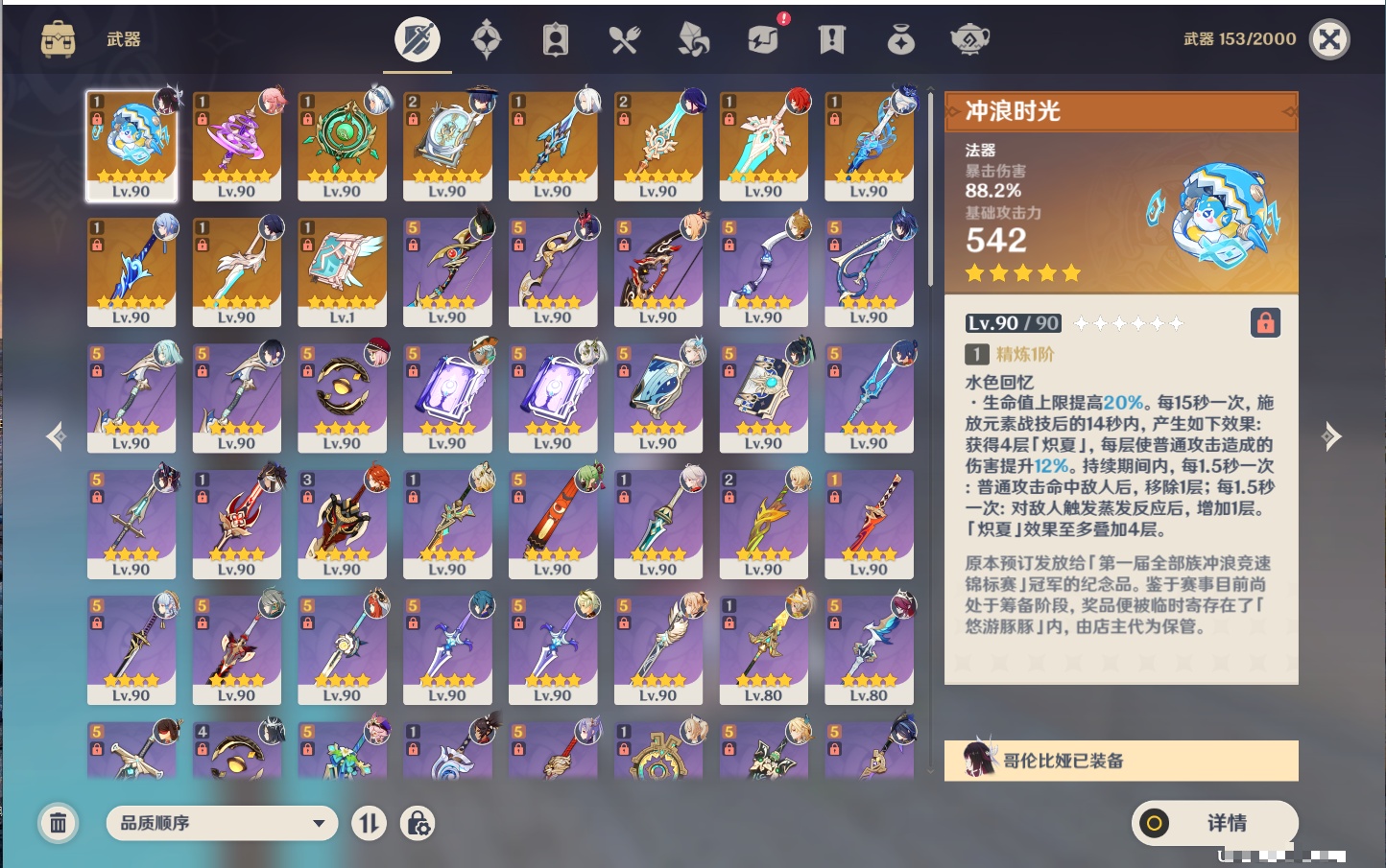 YSMK42665原神账号详情图75