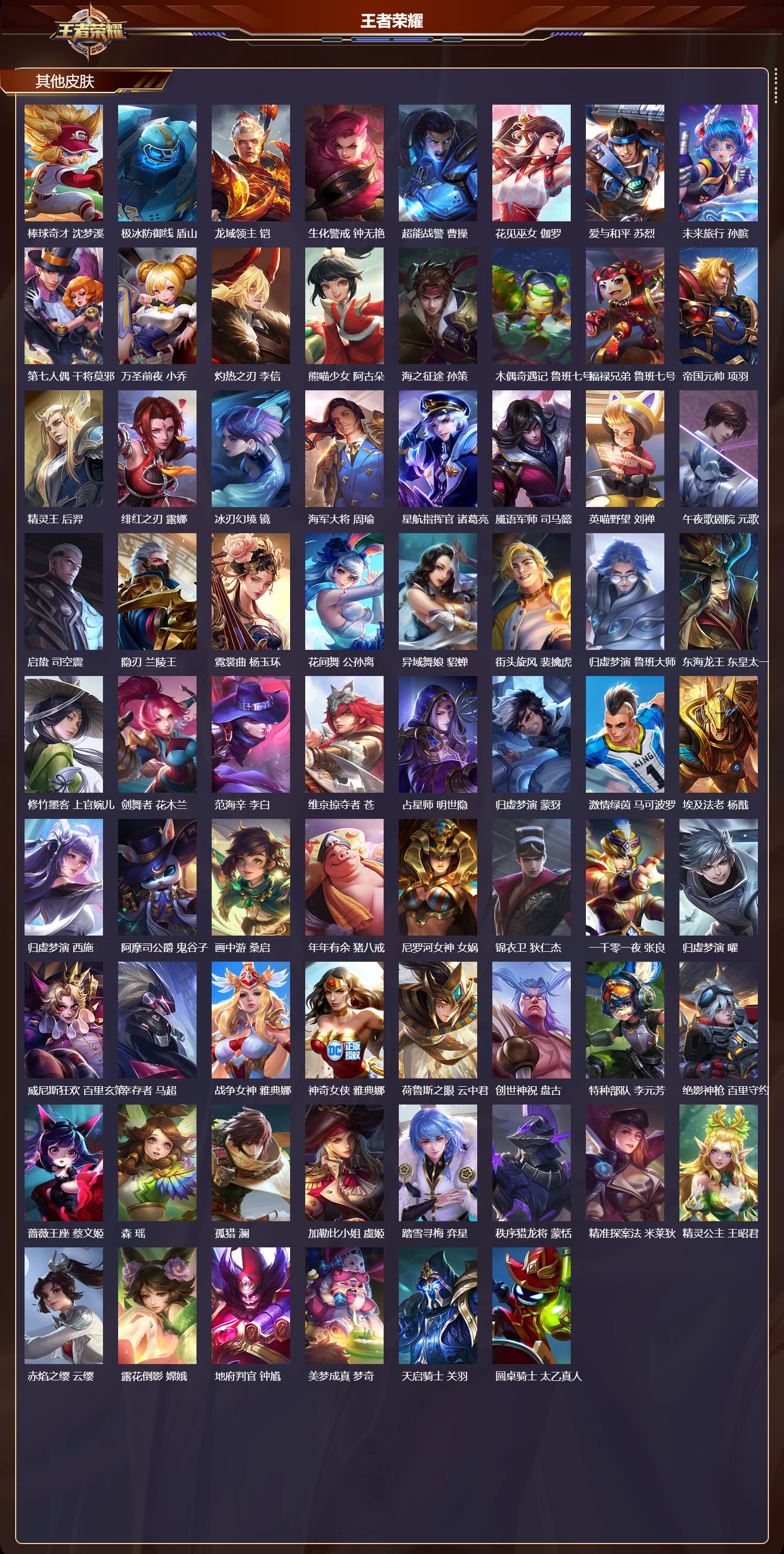 WZQM4177067王者荣耀账号详情图7