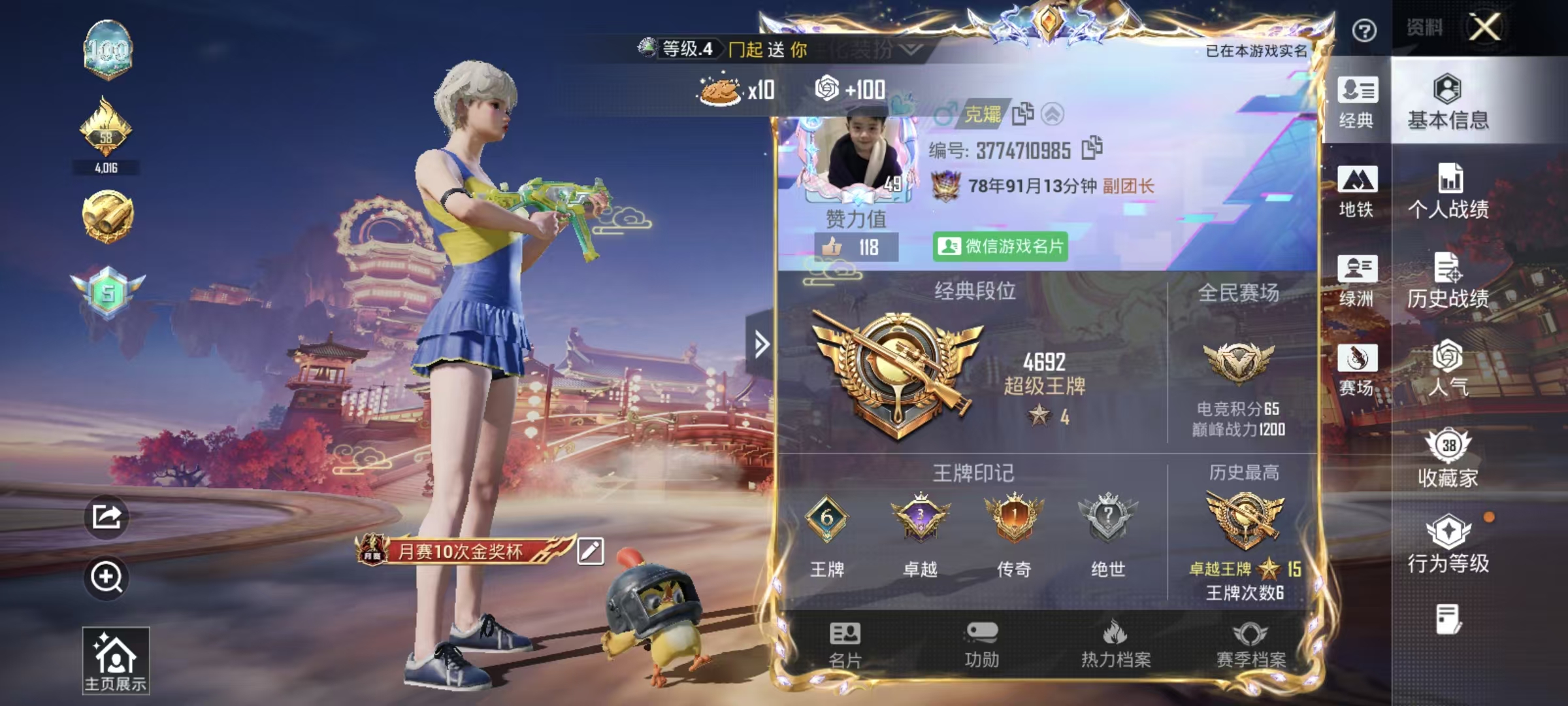 HPCMW496669和平精英账号详情图3 HPCMW496669和平精英账号详情图3