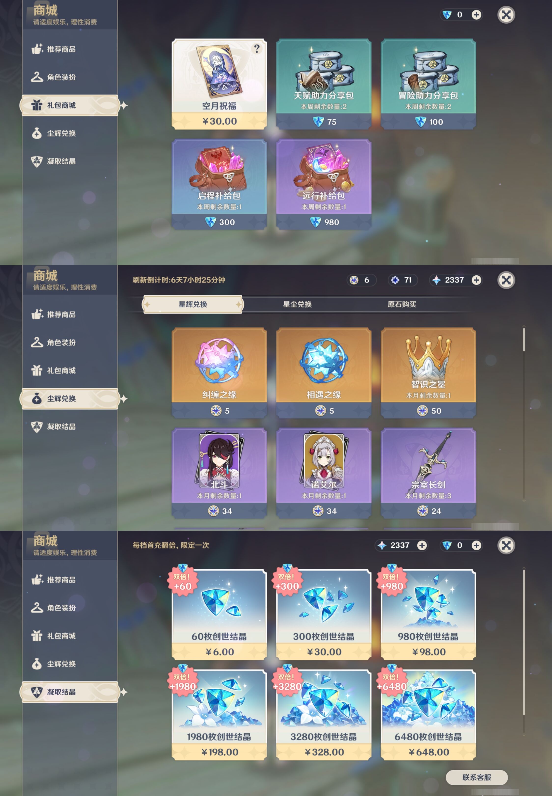 YSMK42661原神账号详情图28