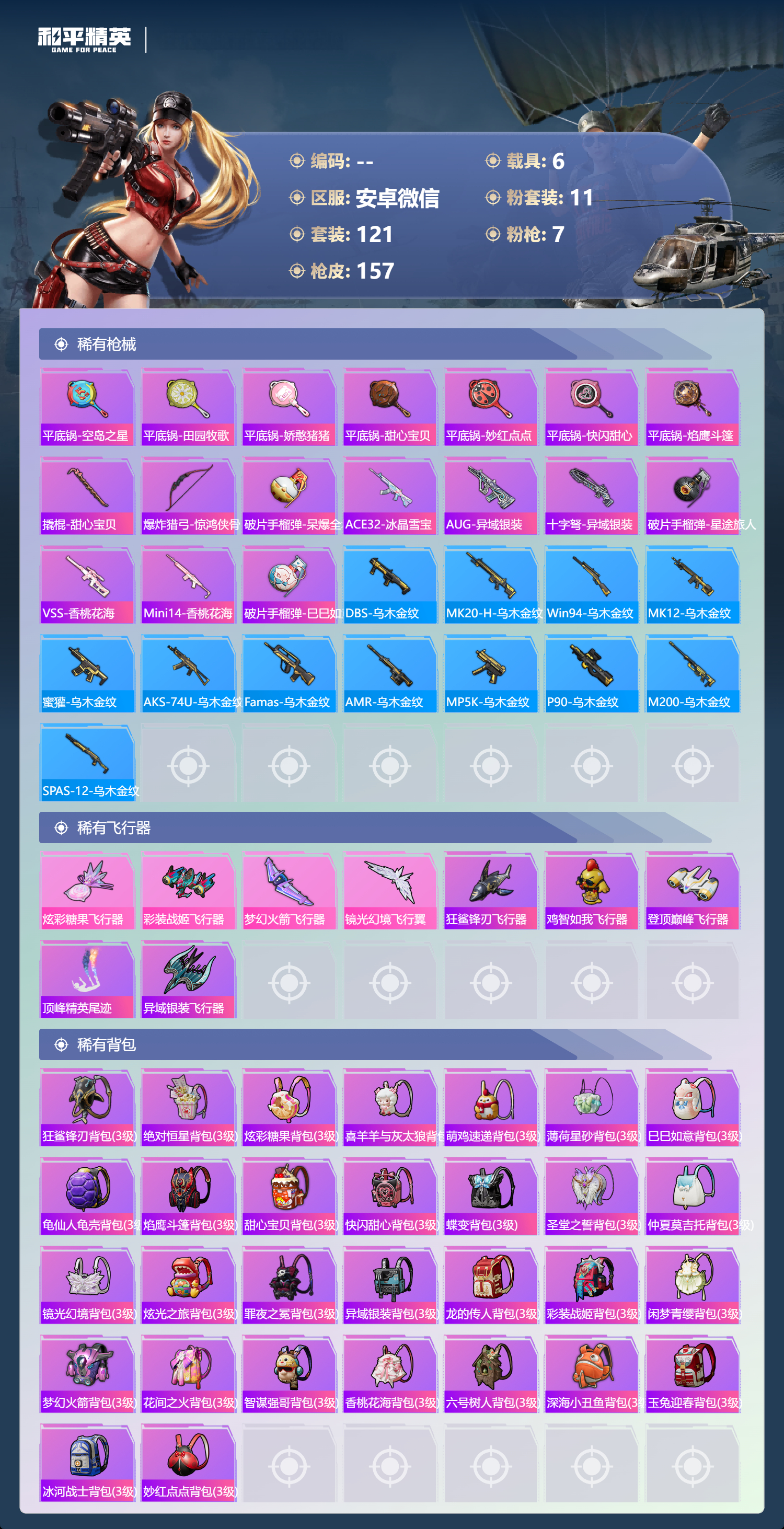 HPCMW497046和平精英账号详情图5