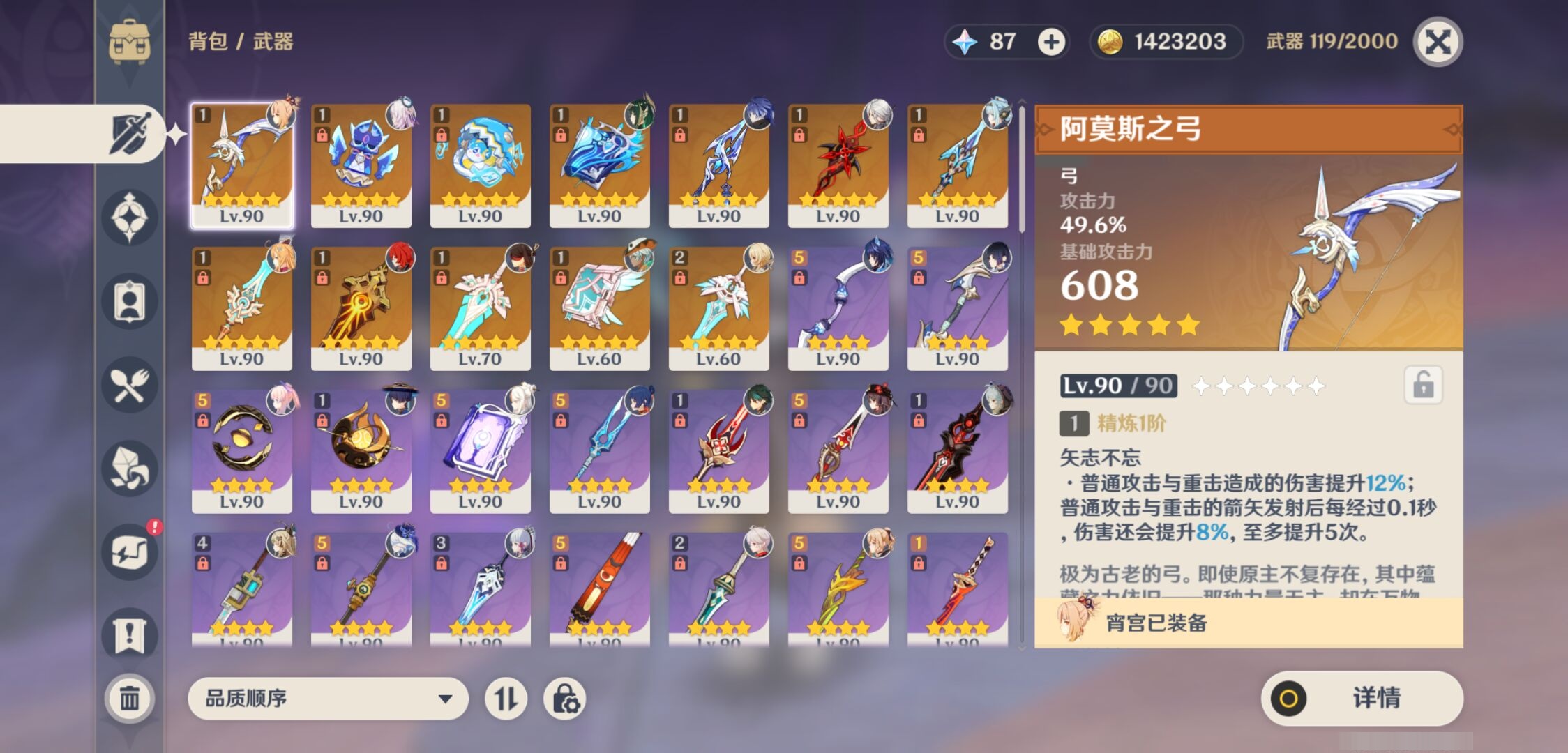 YSMK42668原神账号详情图4