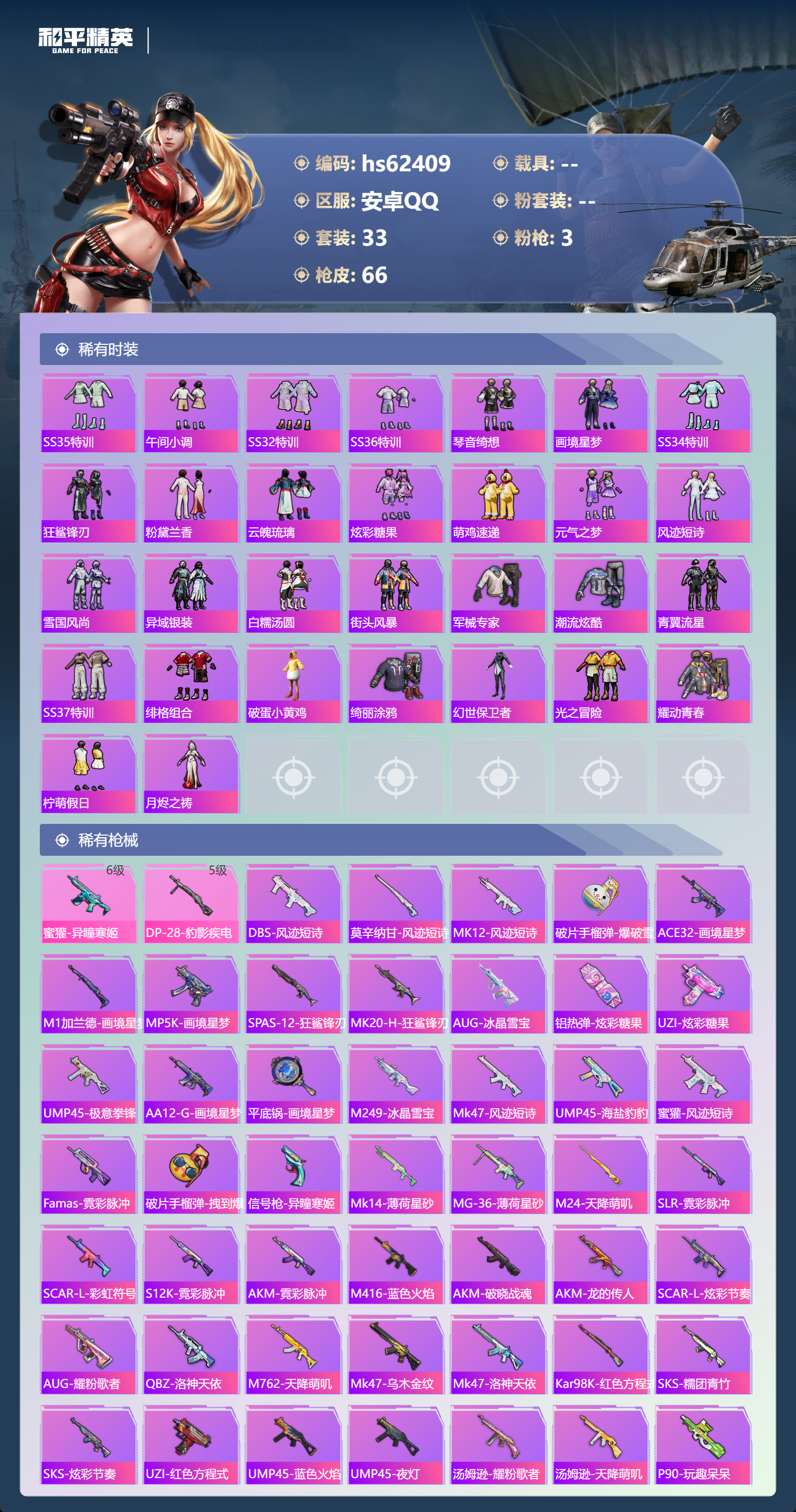 HPCMW4101708和平精英账号详情图4 HPCMW4101708和平精英账号详情图4