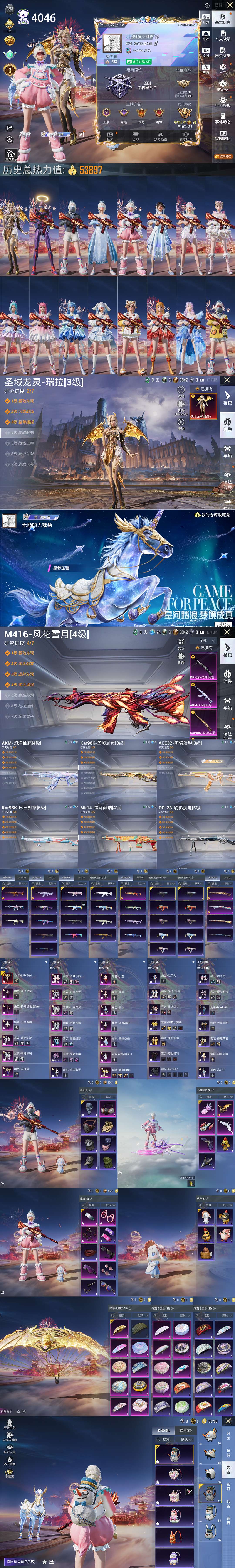 HPCMW4130595和平精英账号详情图2