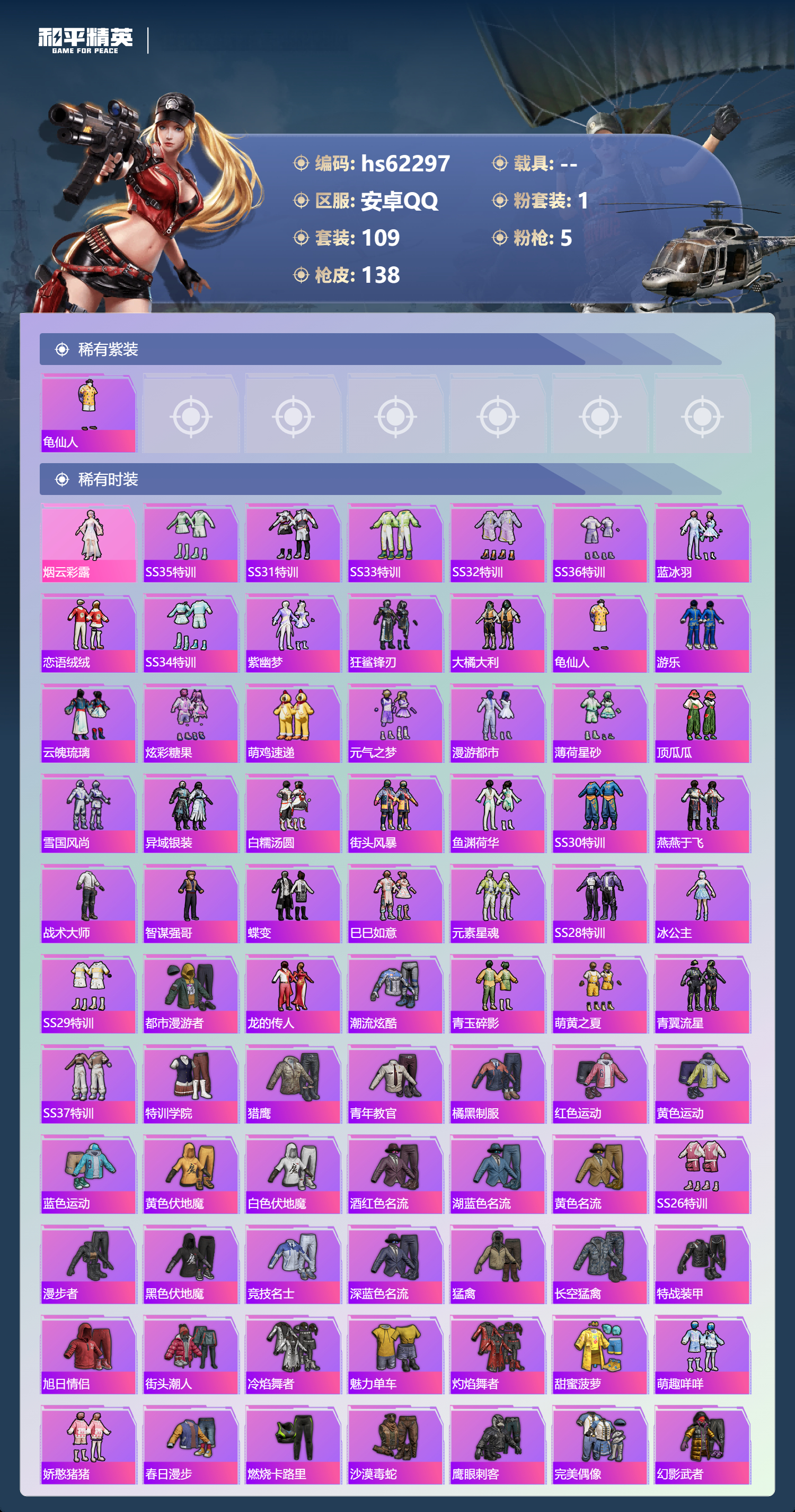 HPSJ4101271和平精英账号详情图4 HPSJ4101271和平精英账号详情图4