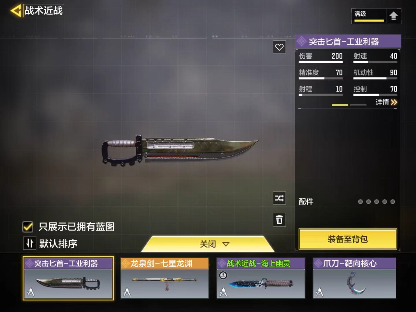 SMQM41536使命召唤手游账号详情图31