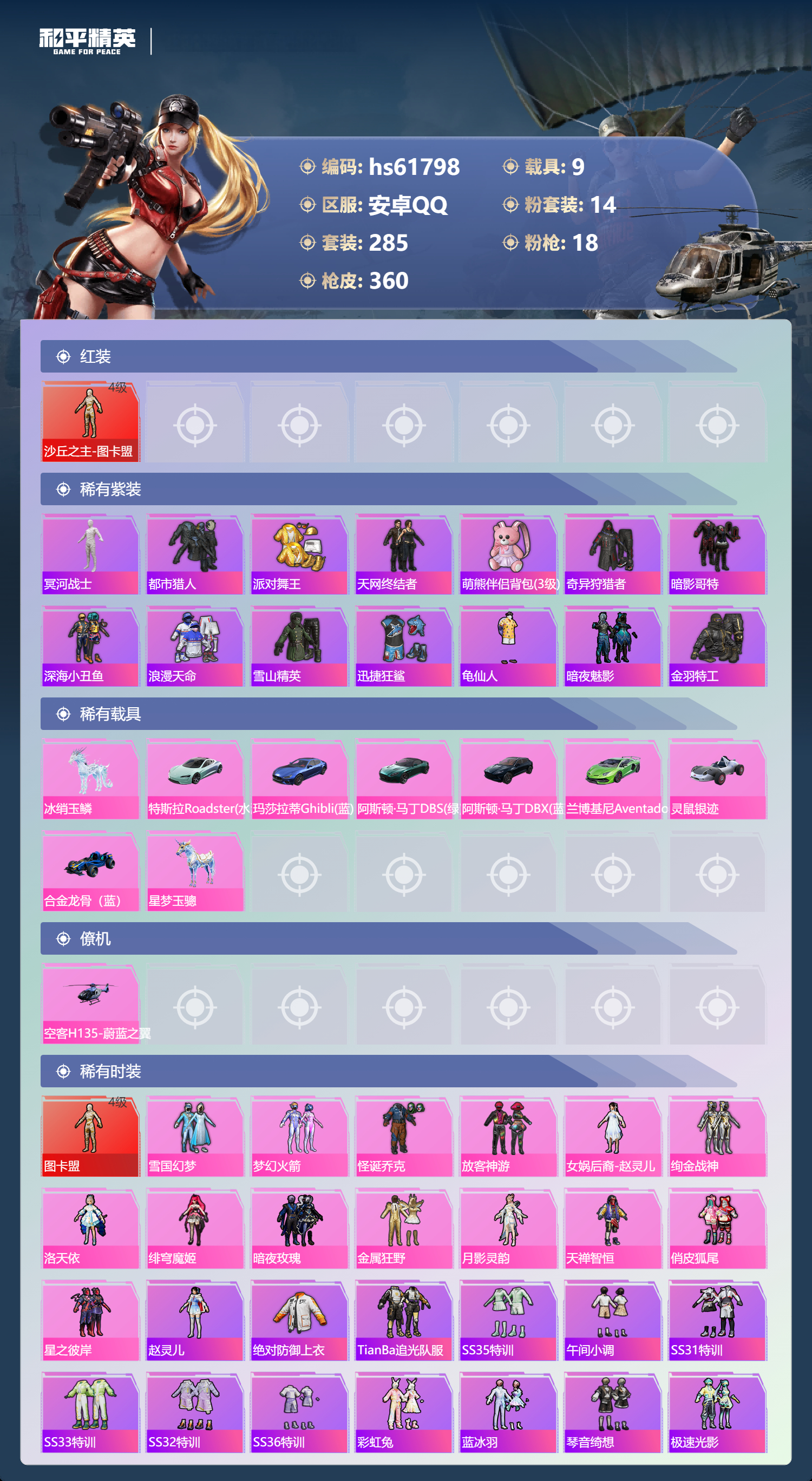 HPCMW496650和平精英账号详情图5