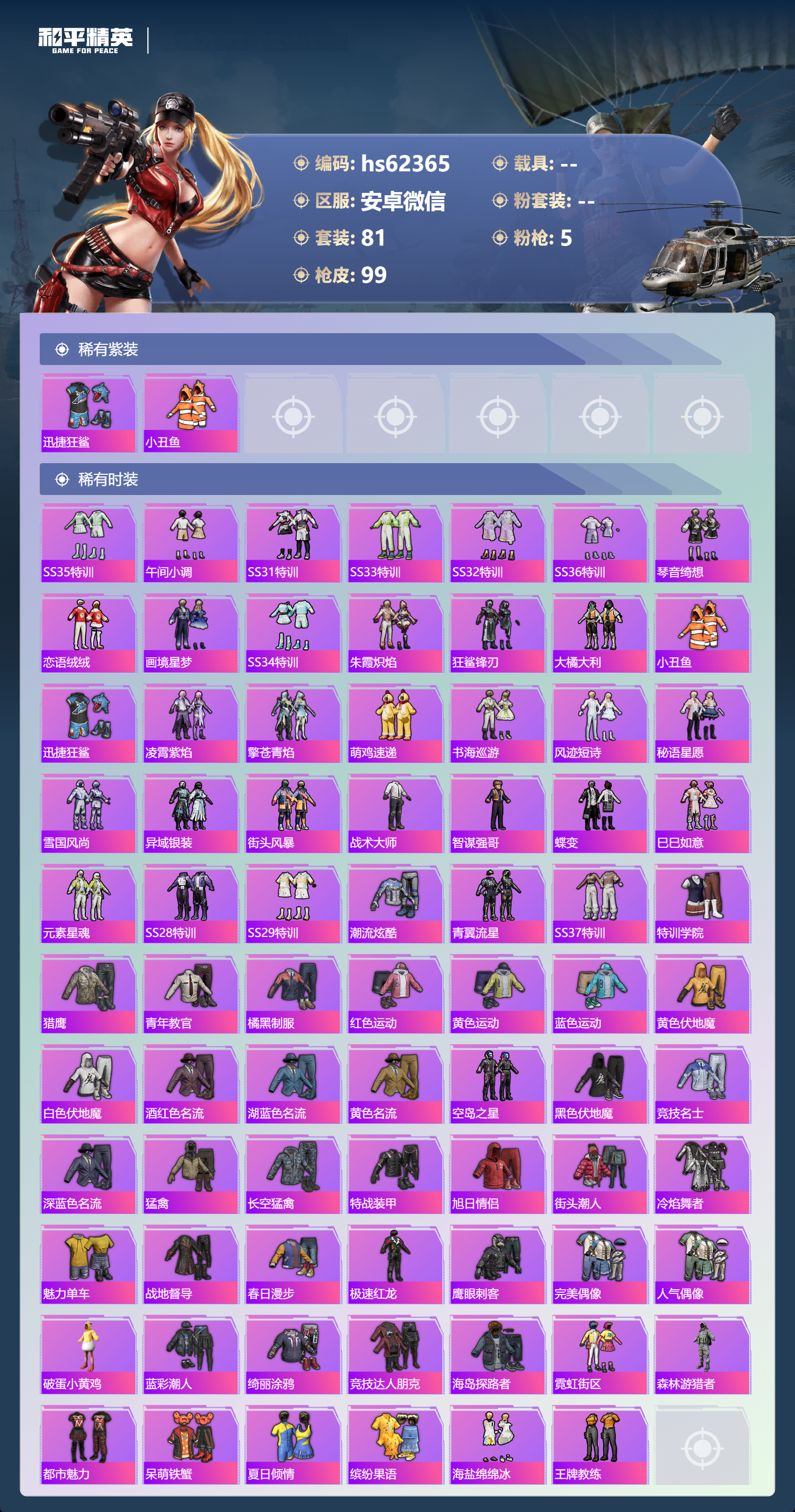 HPCMW496669和平精英账号详情图4 HPCMW496669和平精英账号详情图4