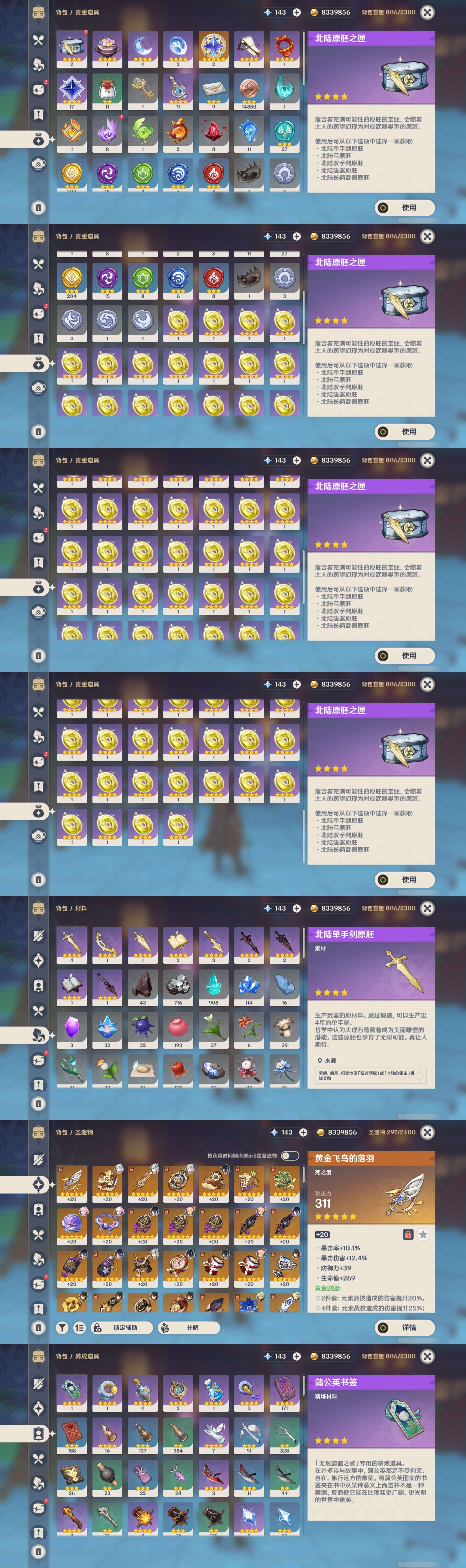 YSMK42673原神账号详情图5