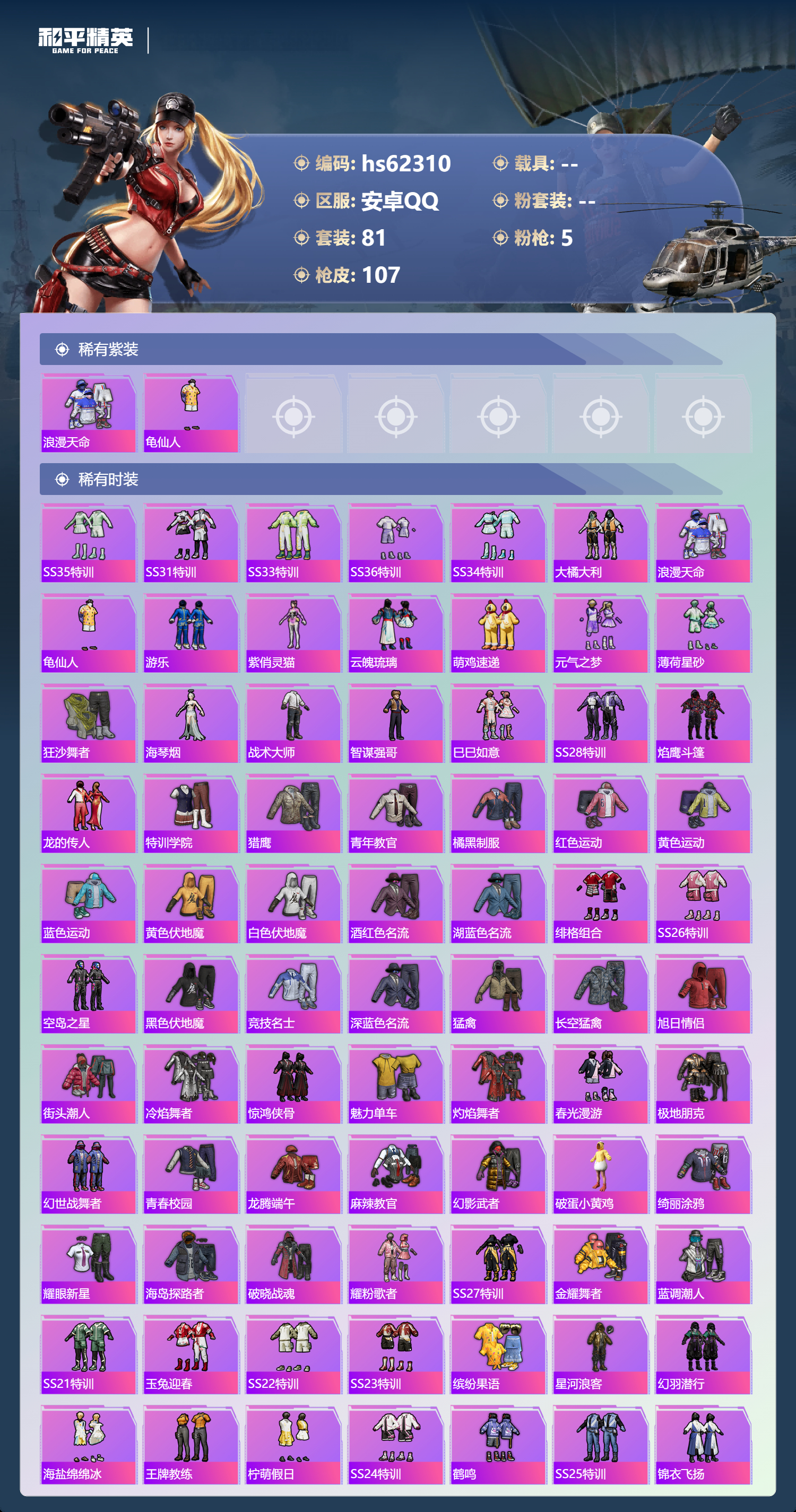 HPCMW4101307和平精英账号详情图5