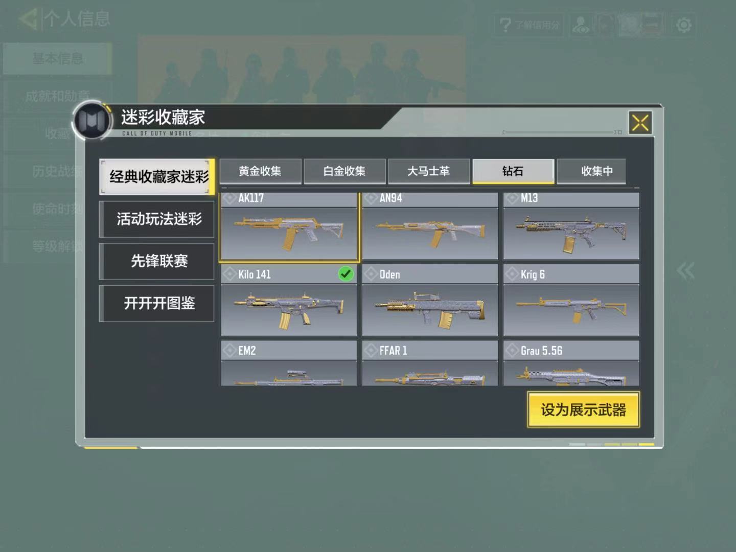 SMQM41536使命召唤手游账号详情图34