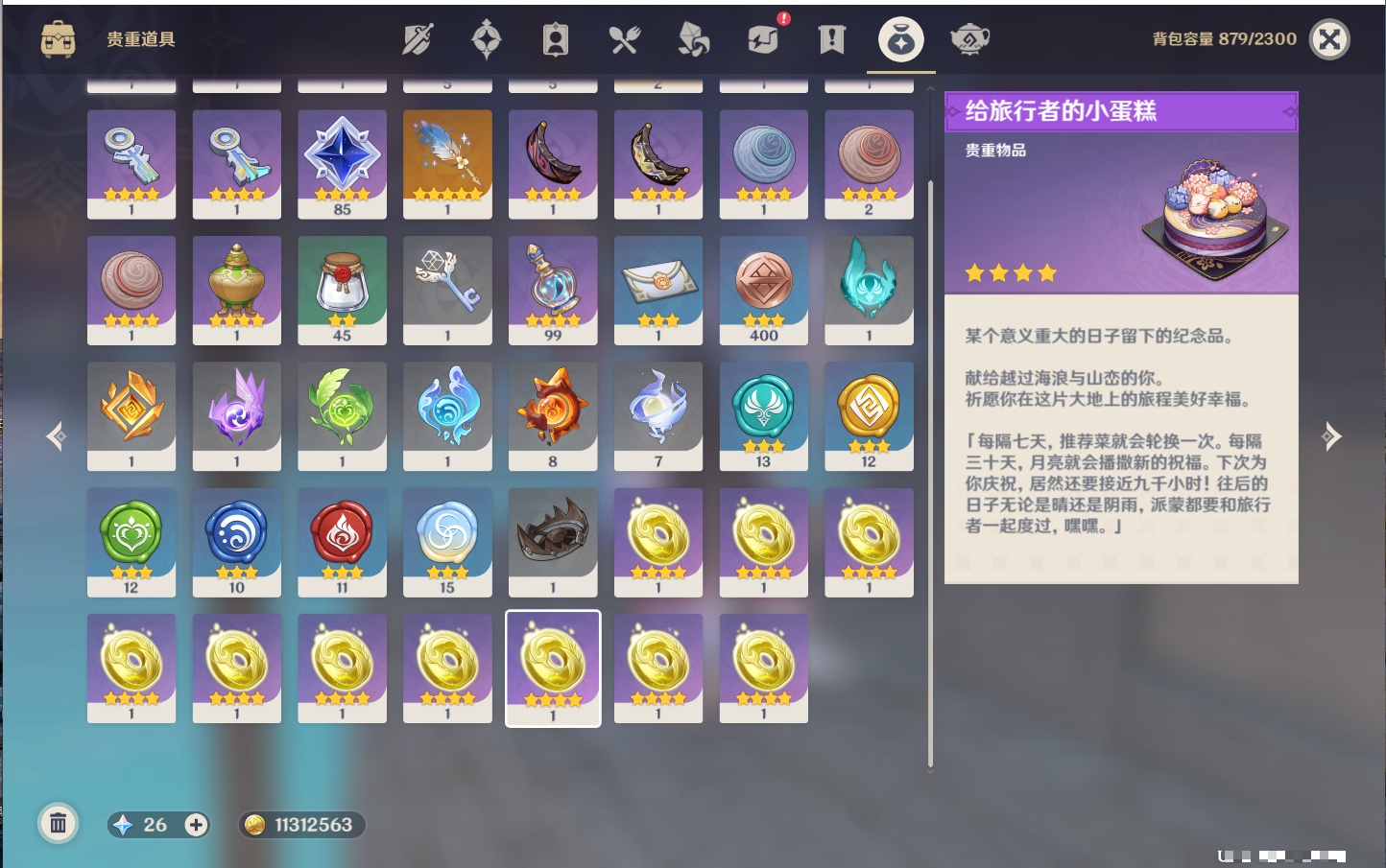 YSMK42665原神账号详情图54