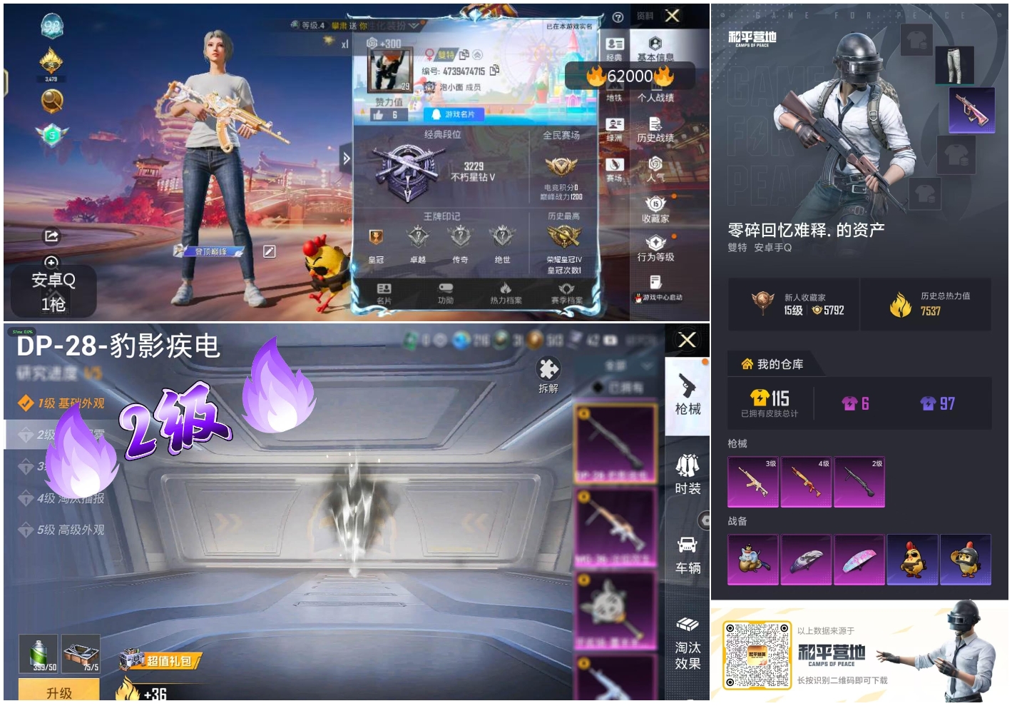 HPSJ497077和平精英账号详情图4