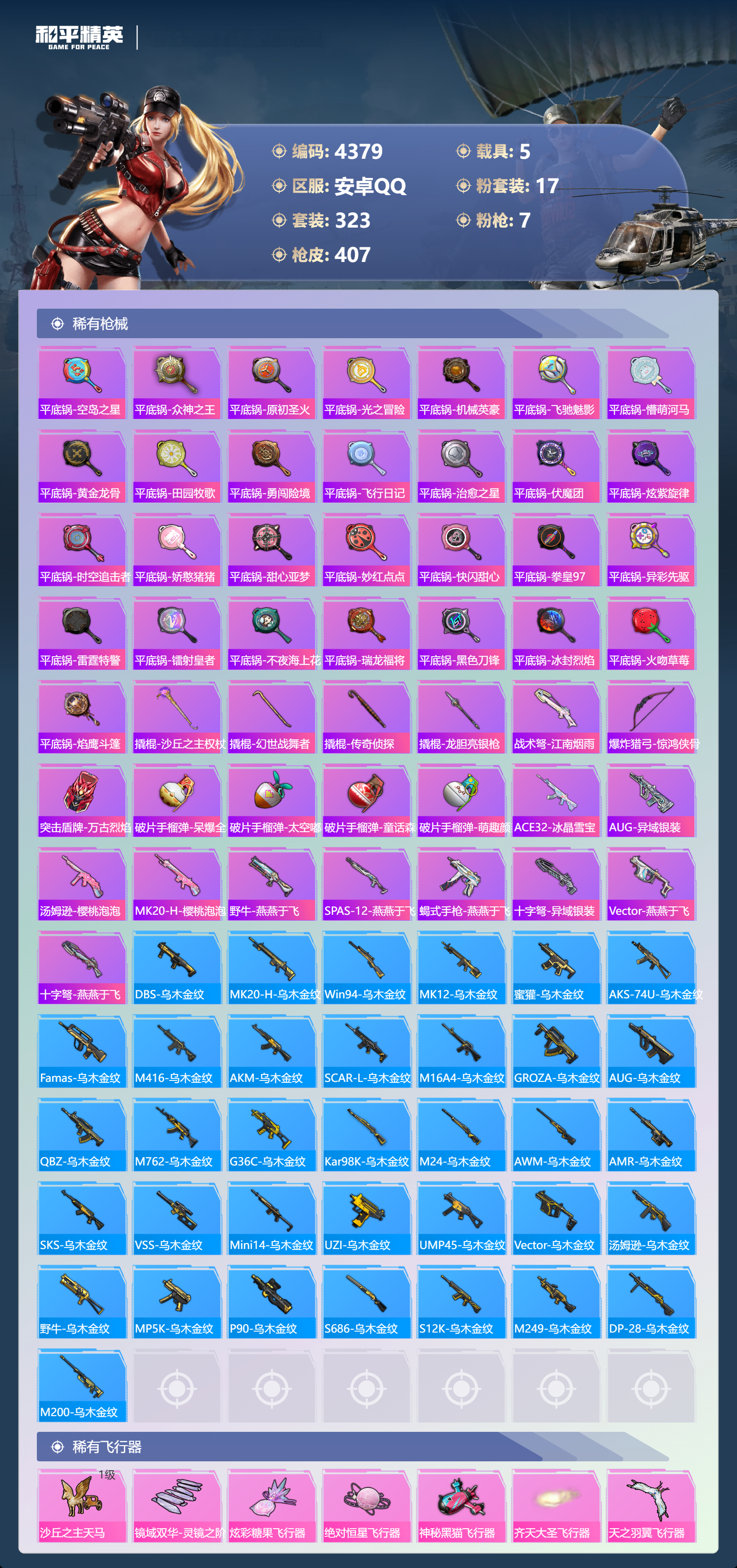 HPLX4123195和平精英账号详情图11