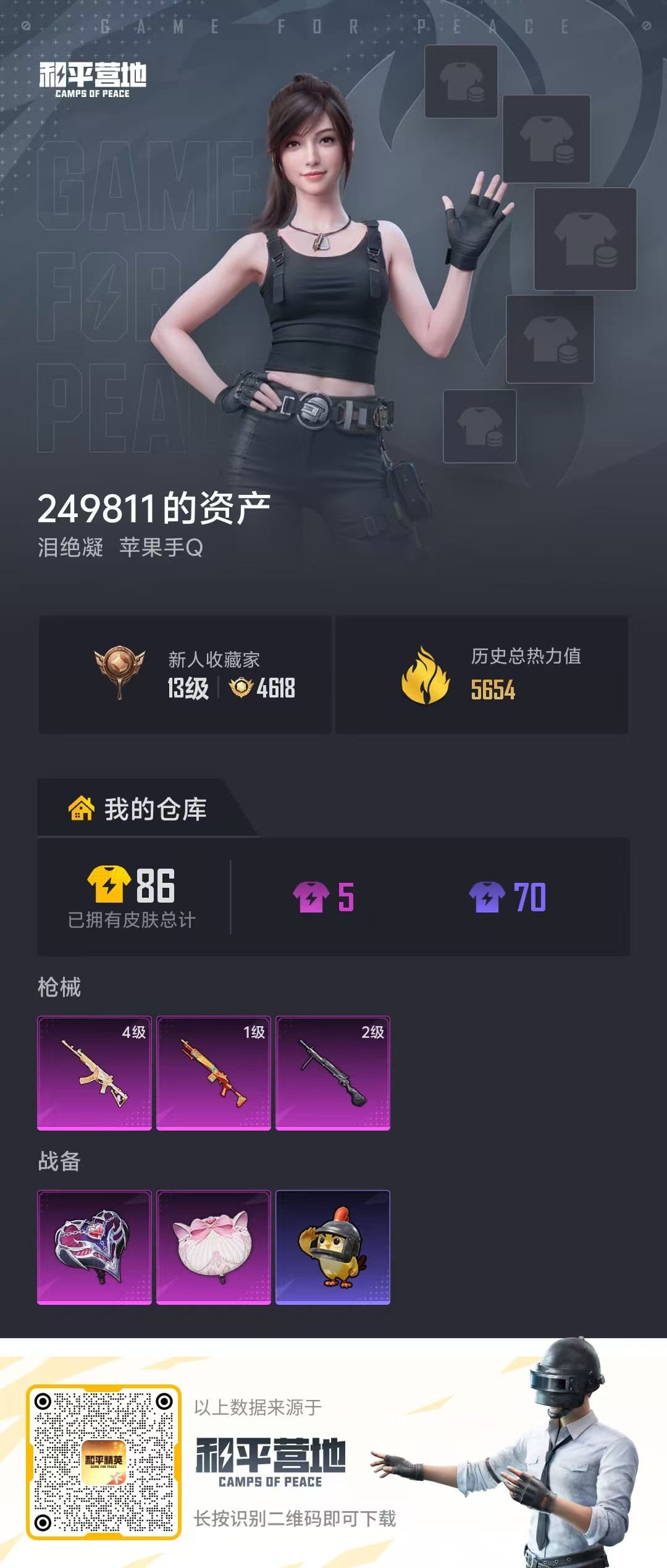 HPCMW497074和平精英账号详情图2