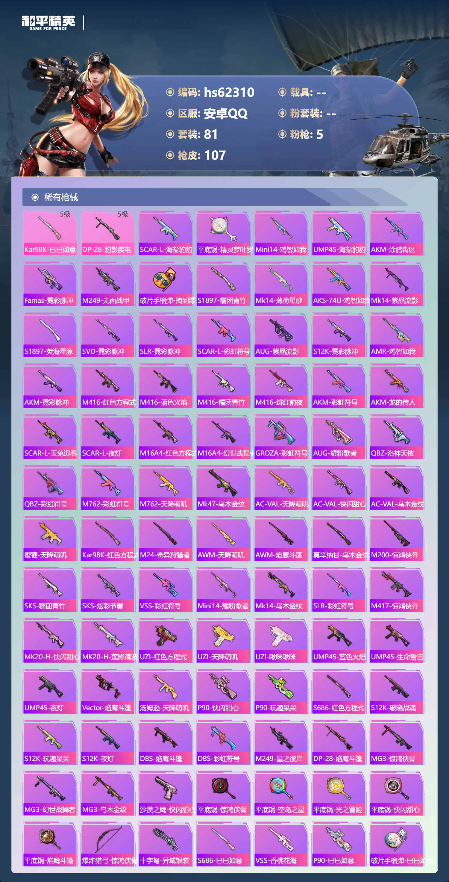 HPCMW4101307和平精英账号详情图6