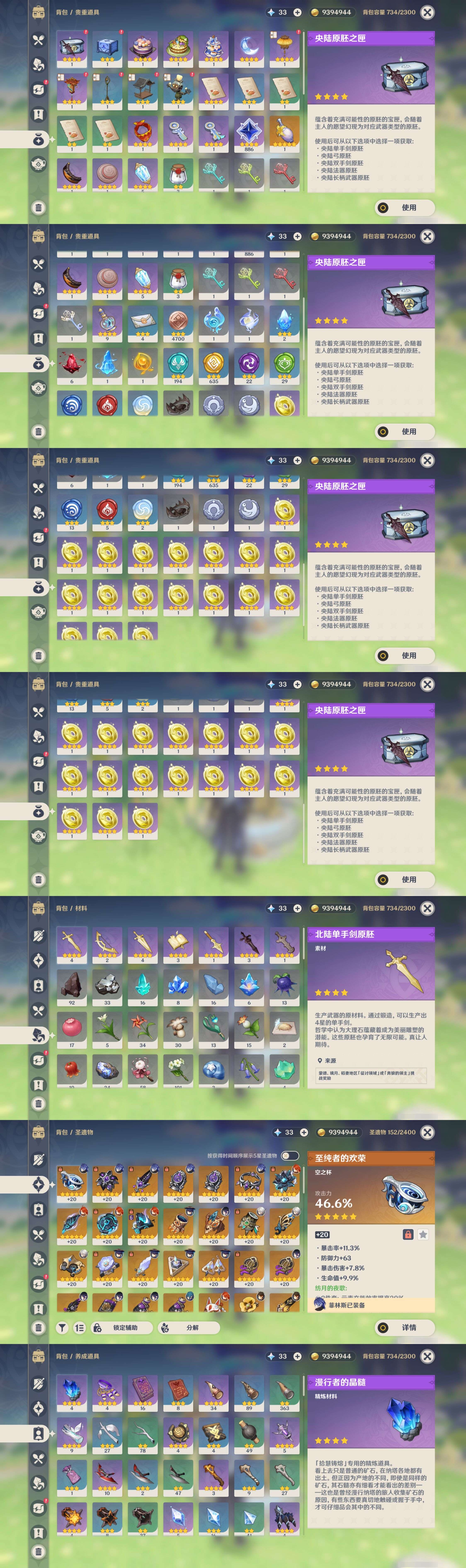 YSMK42675原神账号详情图5