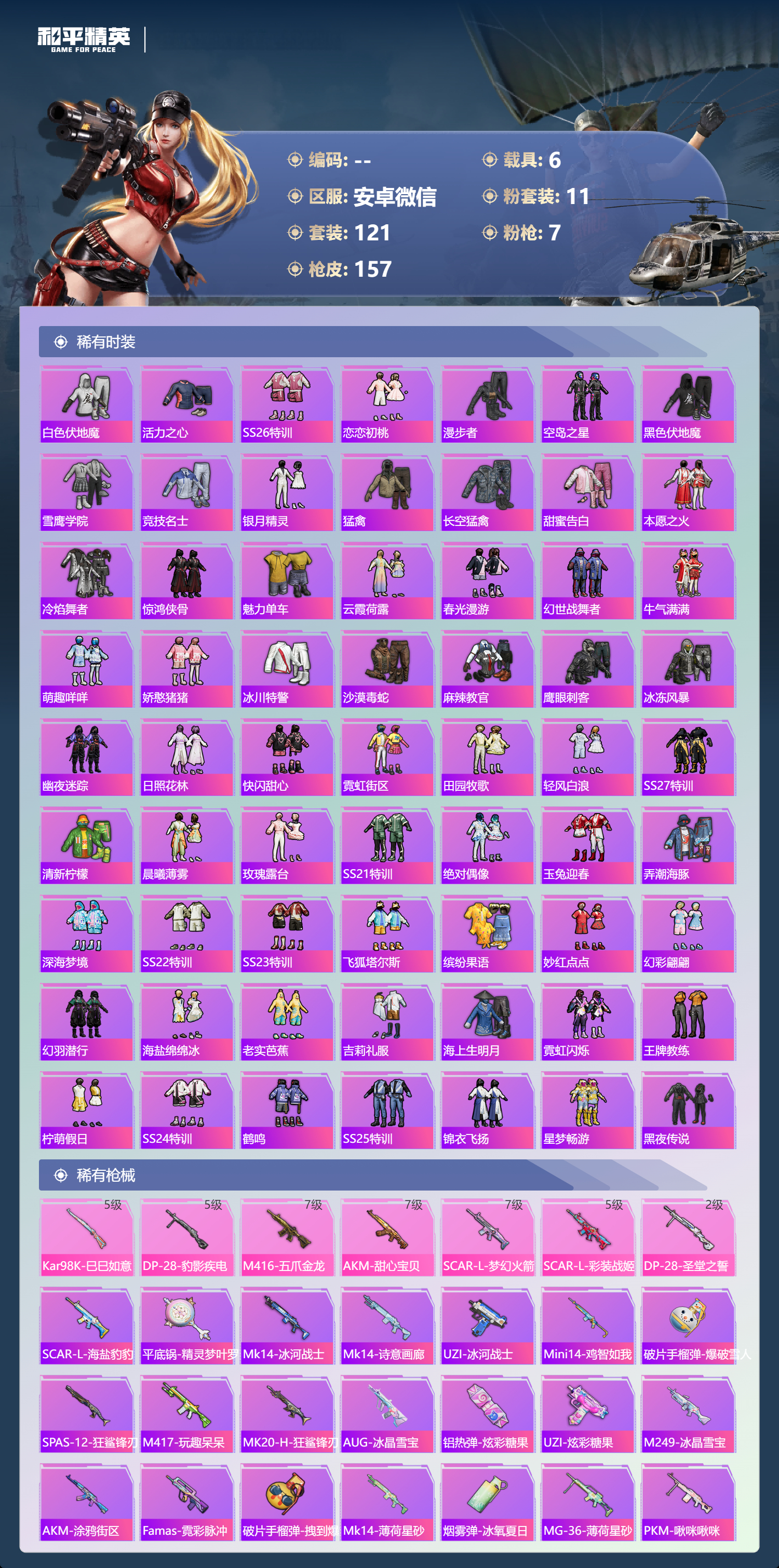 HPCMW497046和平精英账号详情图3