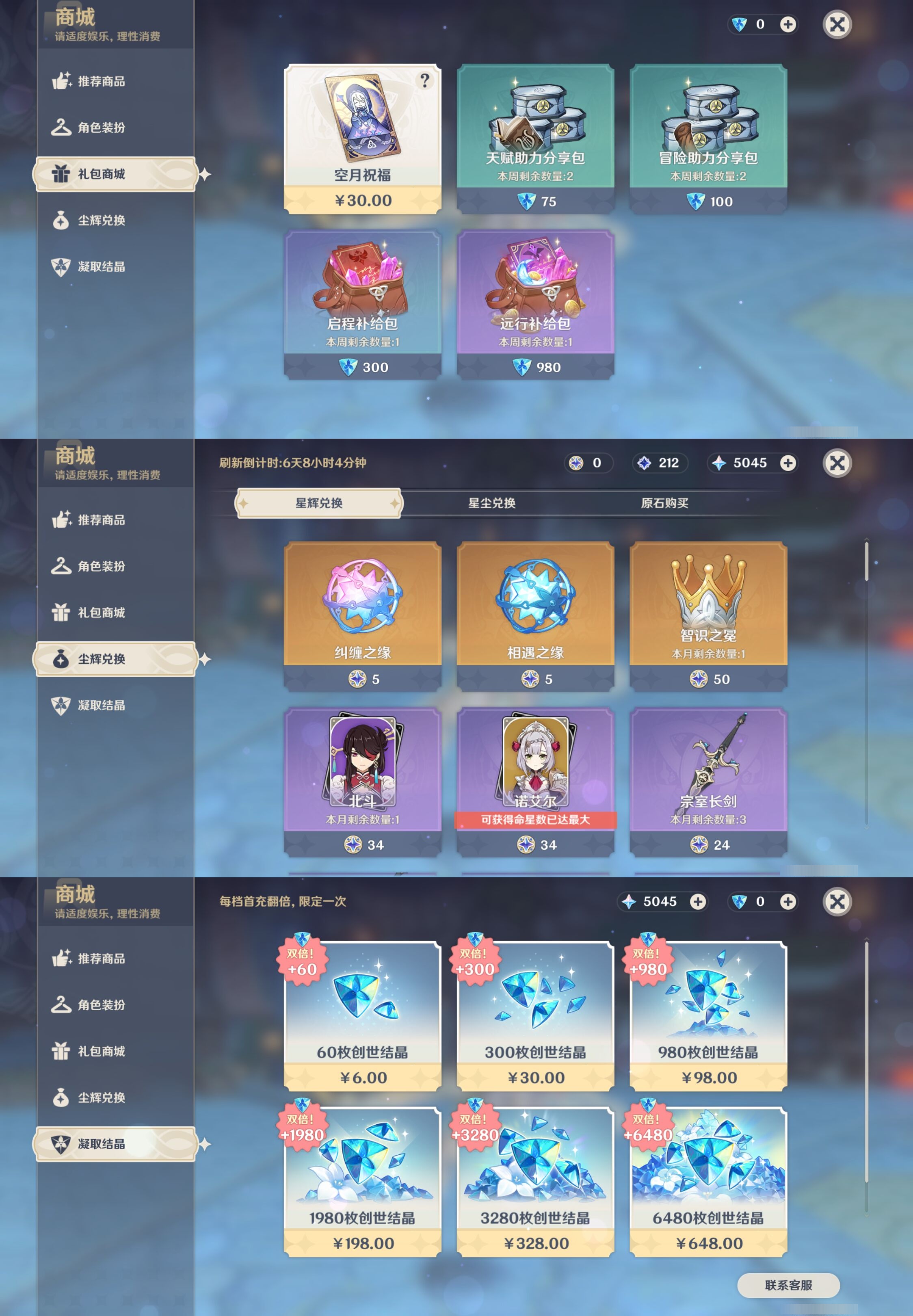 YSMK42684原神账号详情图50