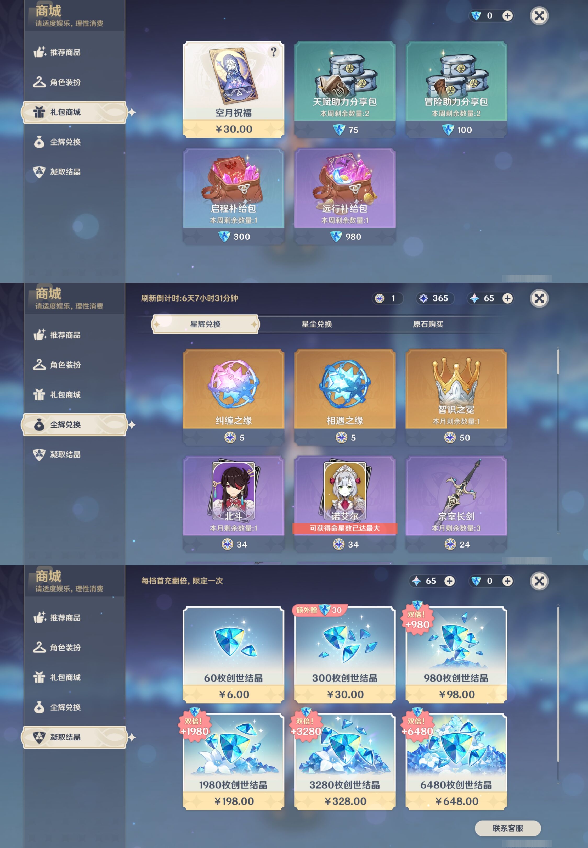 YSMK42663原神账号详情图38