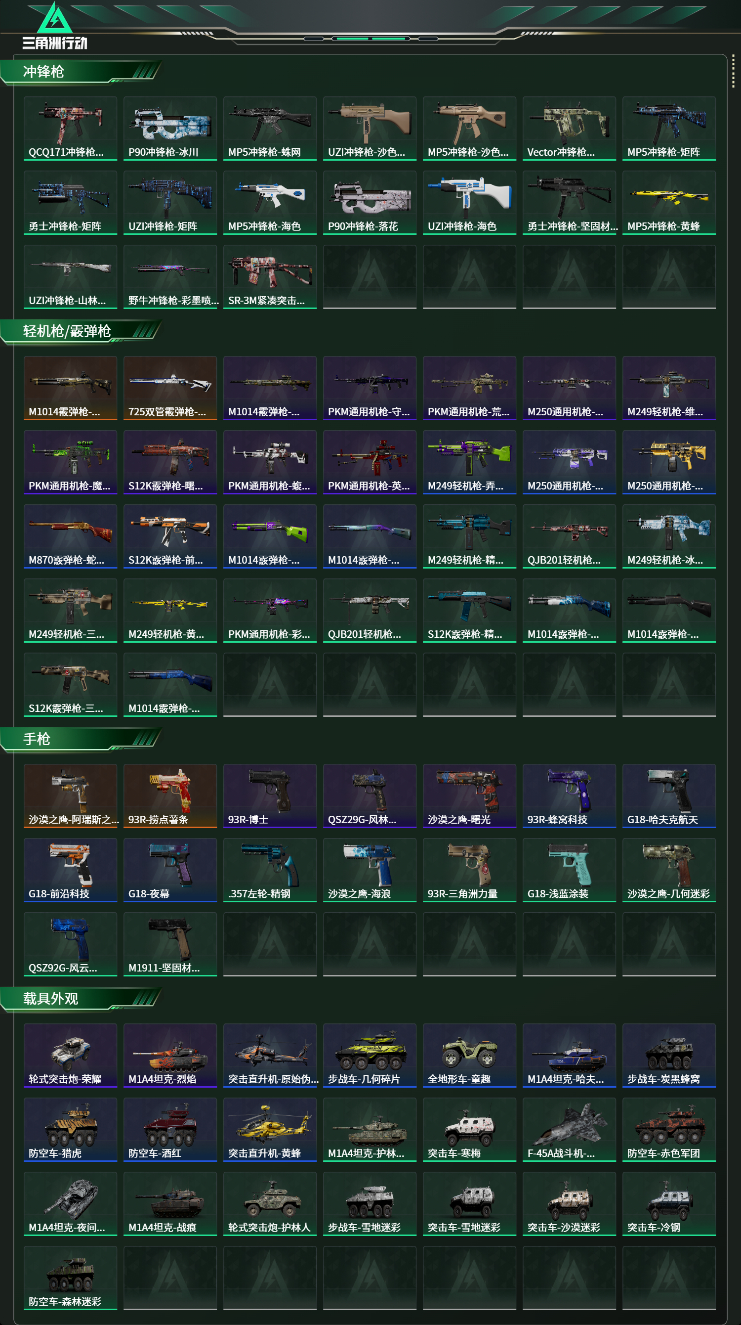 SJZCMW449846三角洲行动账号详情图14