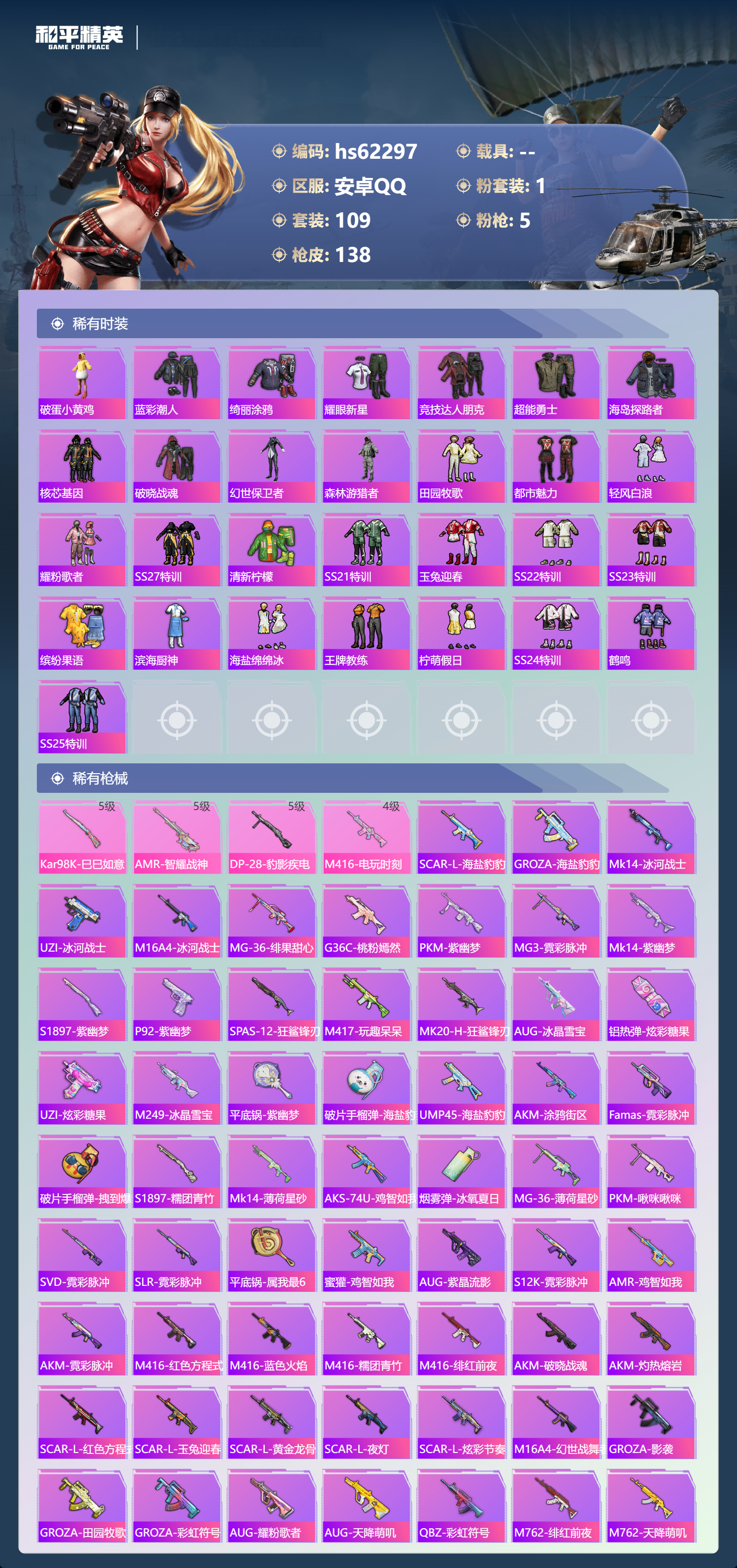 HPSJ4101271和平精英账号详情图5 HPSJ4101271和平精英账号详情图5