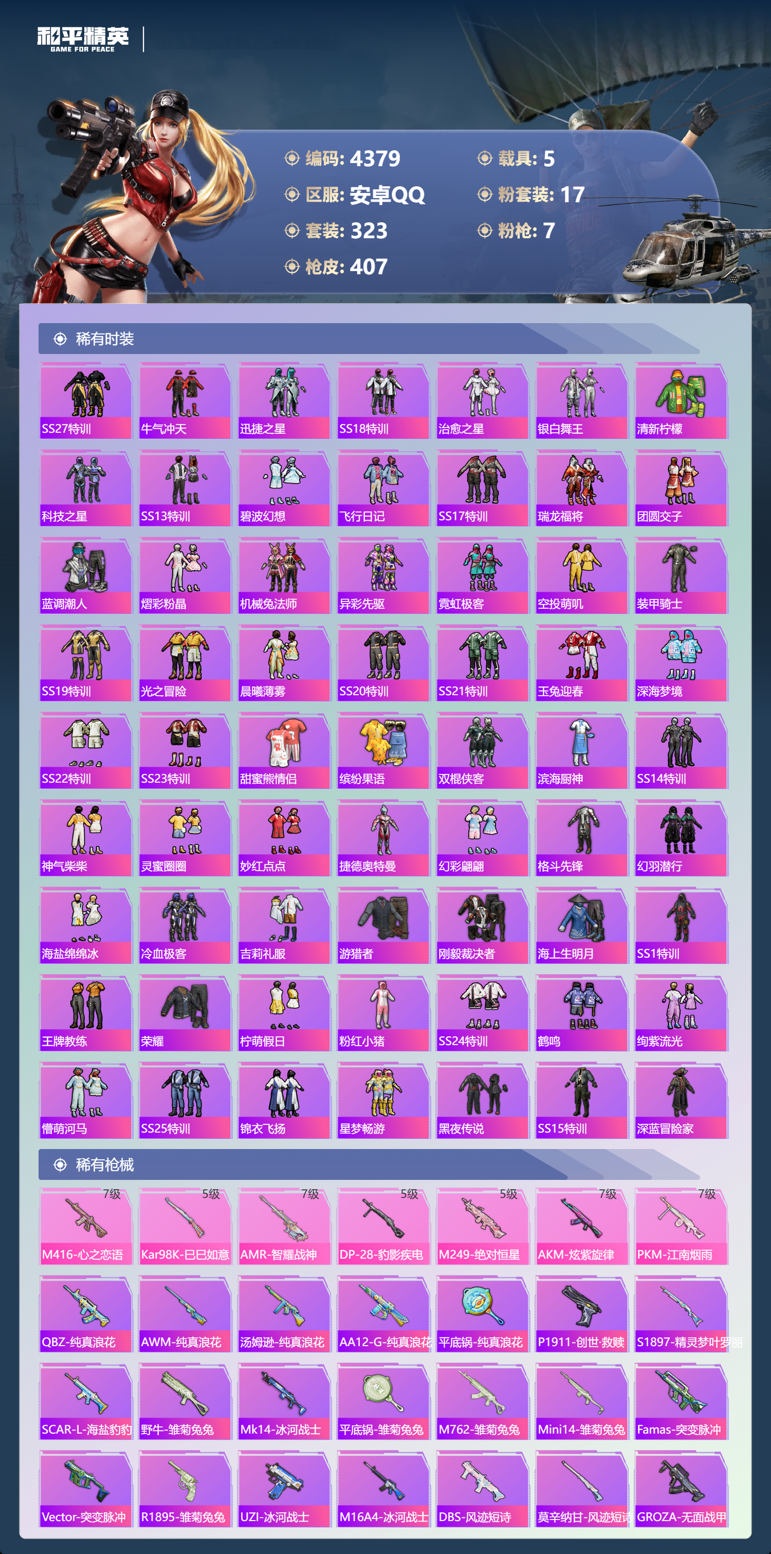 HPLX4123195和平精英账号详情图7