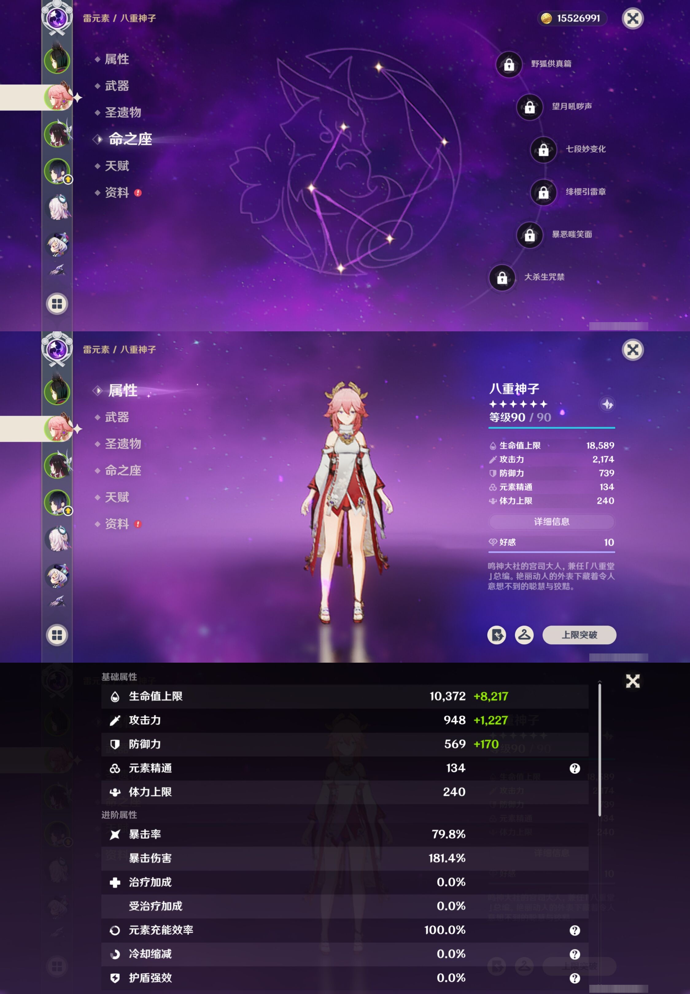 YSMK42674原神账号详情图10