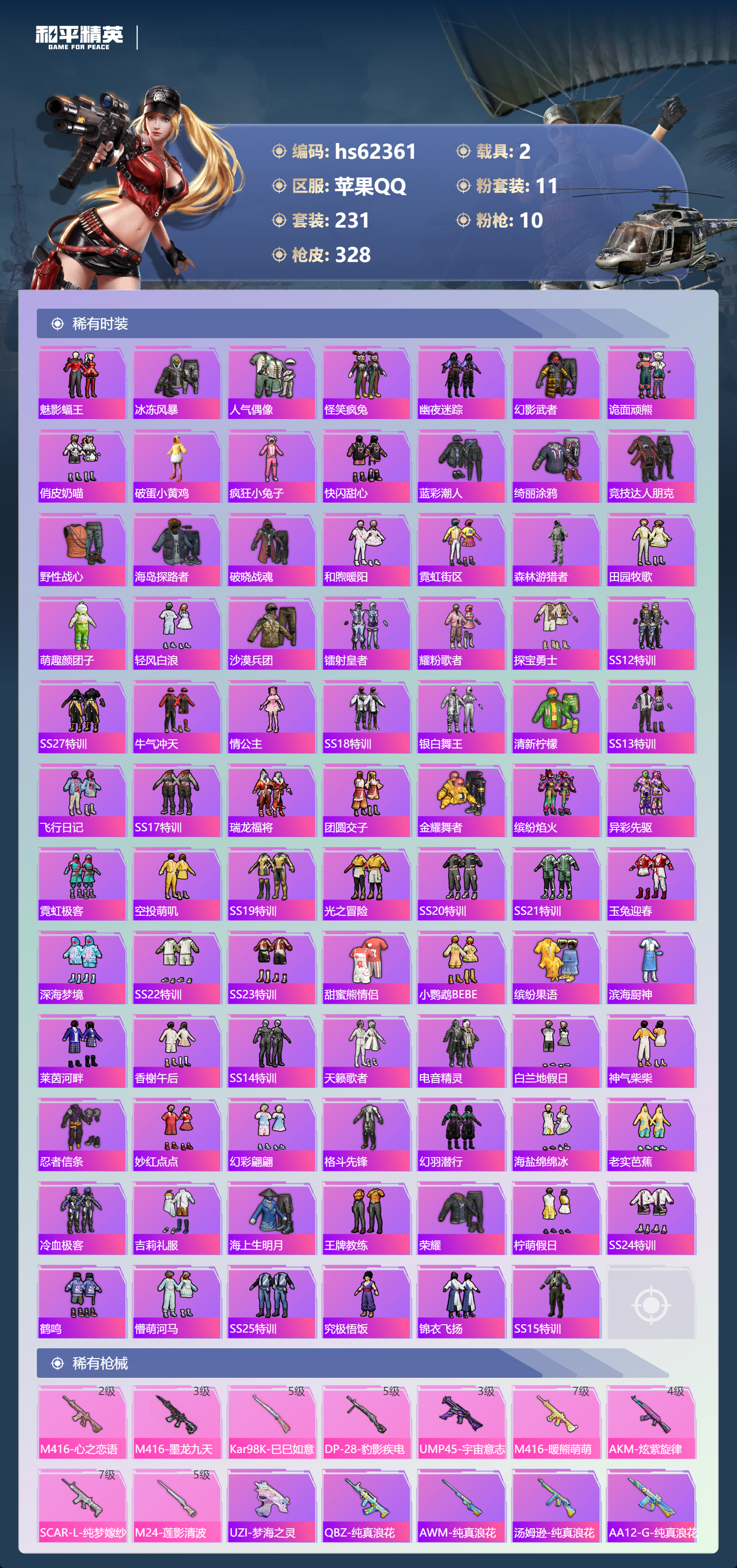 HPSJ4101423和平精英账号详情图7