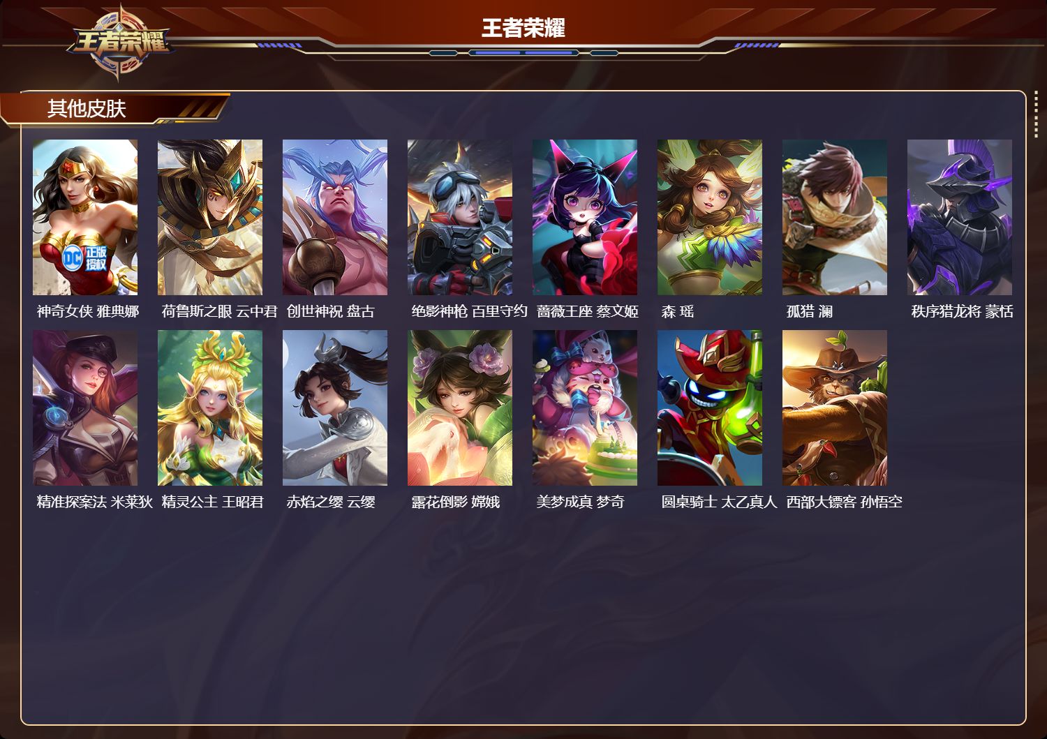 WZCMW4175352王者荣耀账号详情图11