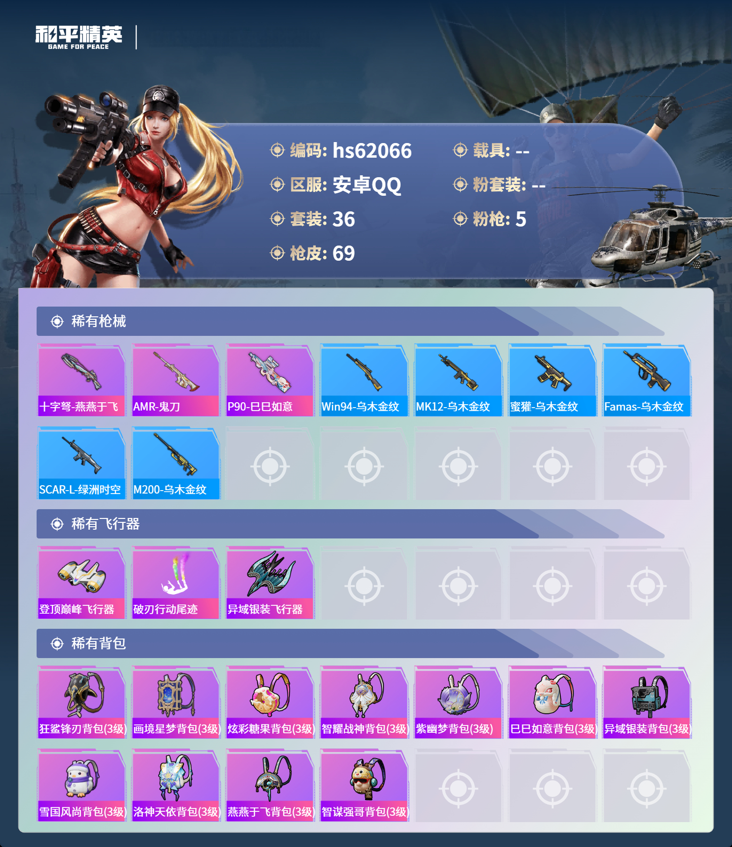 HPSJ498068和平精英账号详情图6