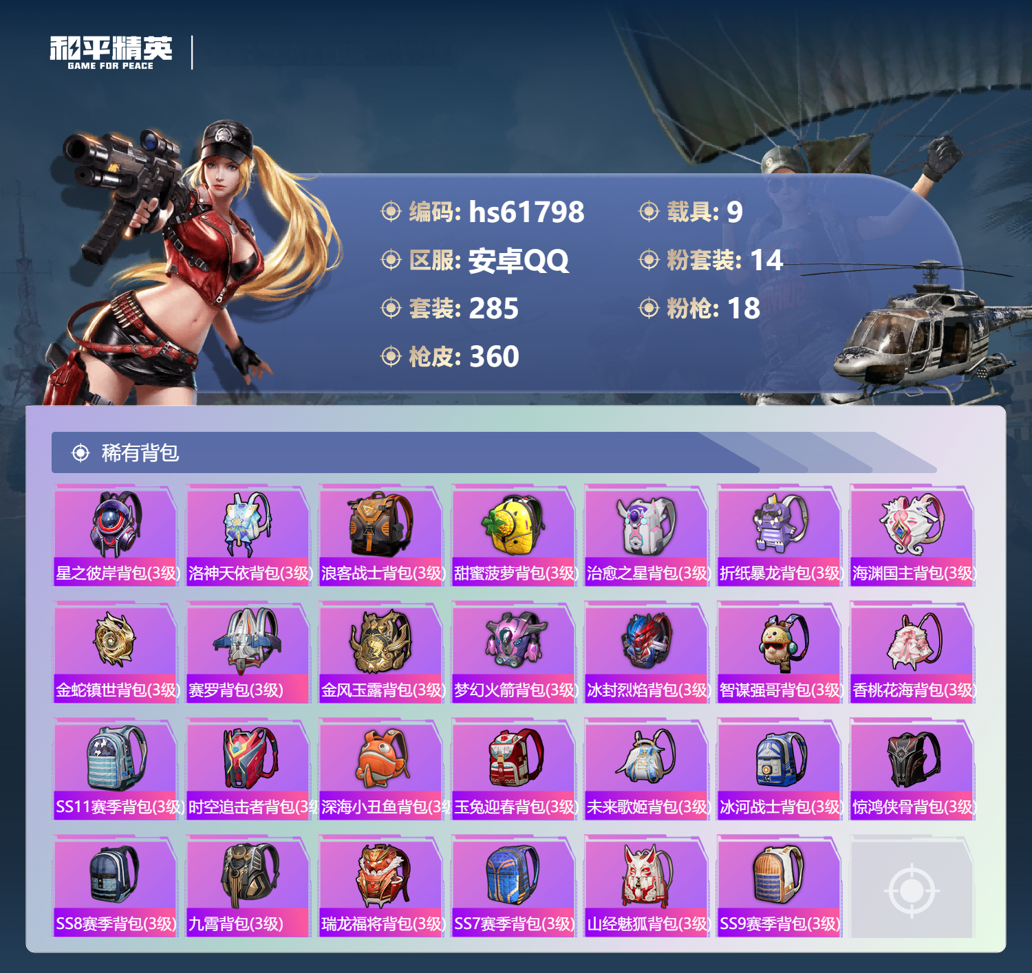 HPCMW496650和平精英账号详情图13