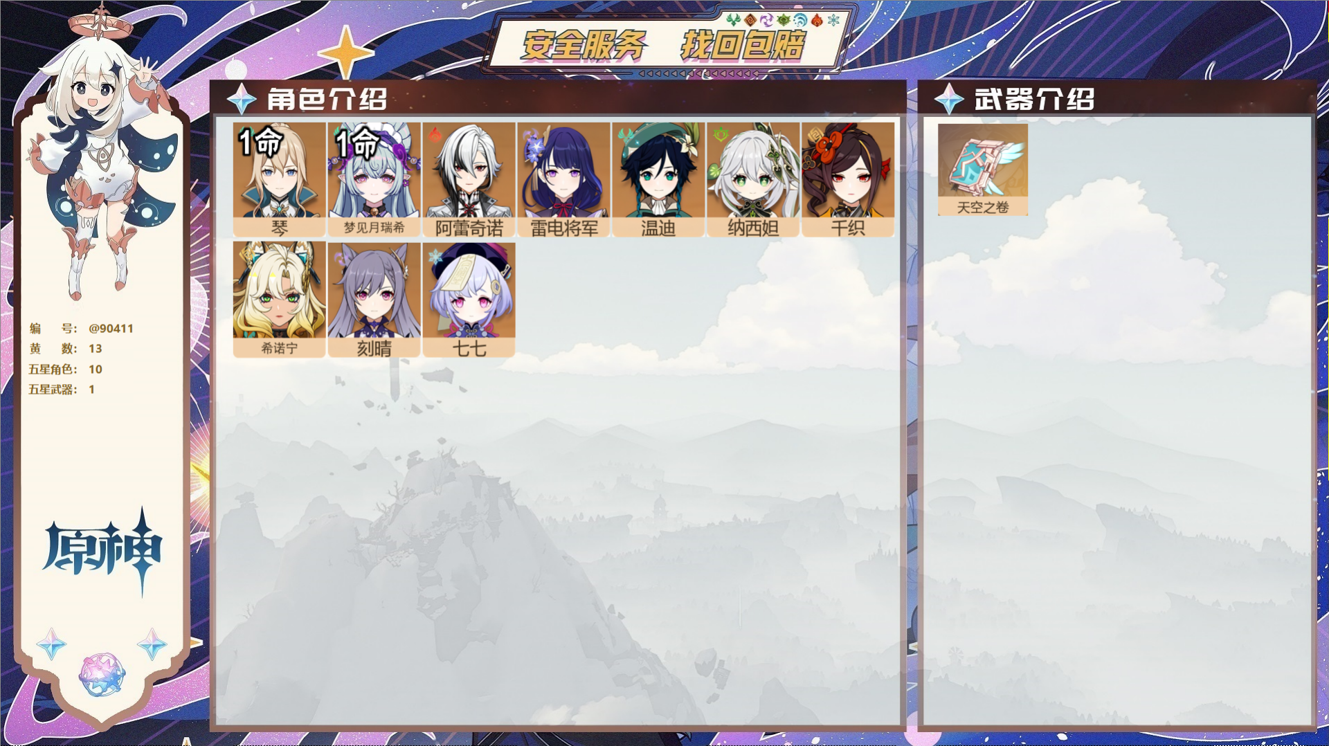 YSMK42660原神账号详情图2