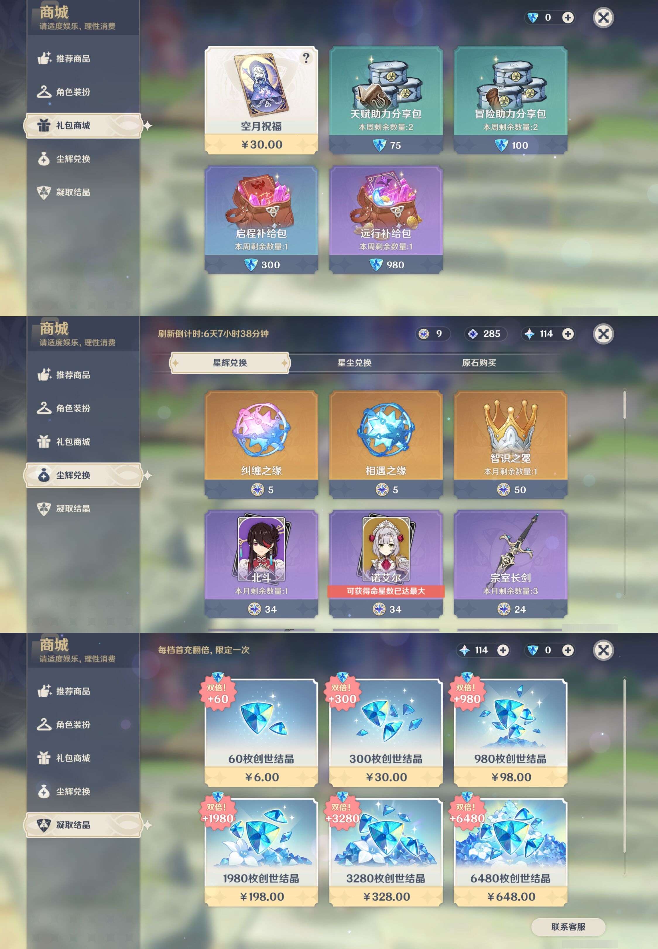 YSMK42670原神账号详情图28