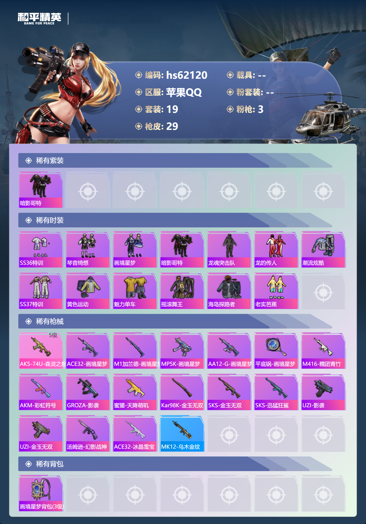 HPCMW498220和平精英账号详情图5