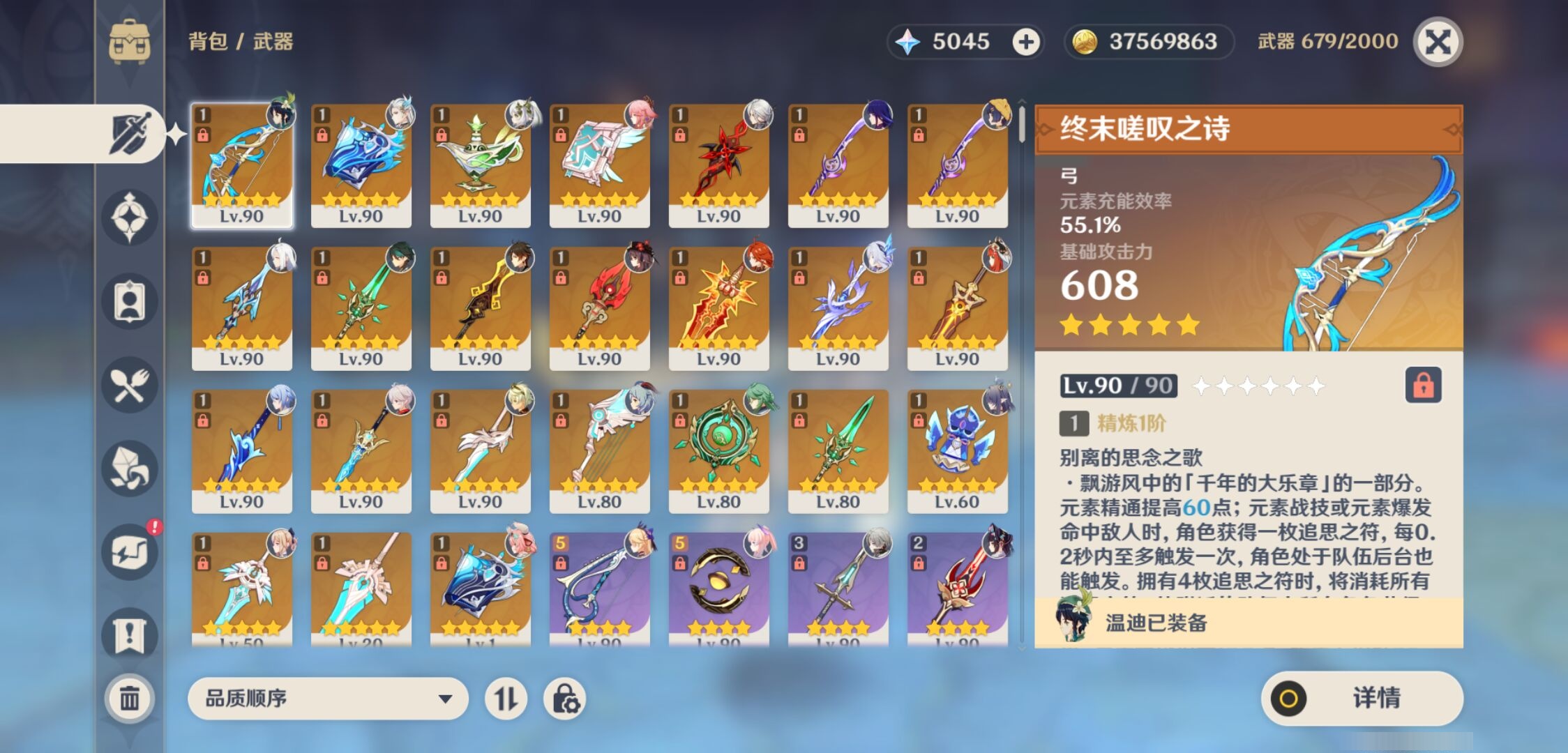 YSMK42684原神账号详情图4