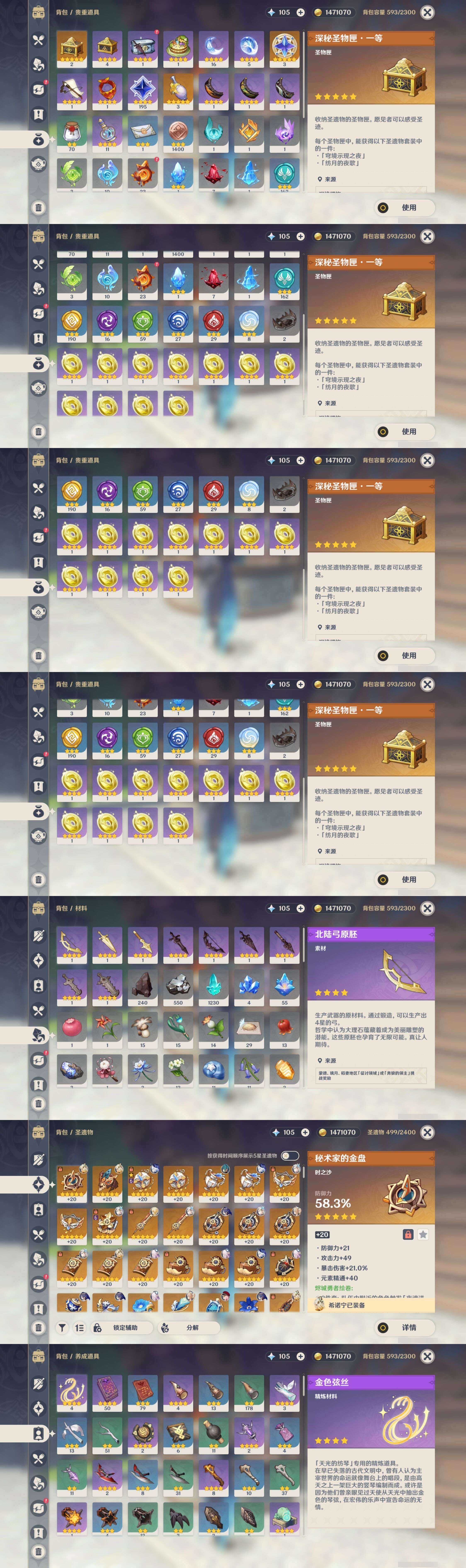 YSMK42686原神账号详情图5