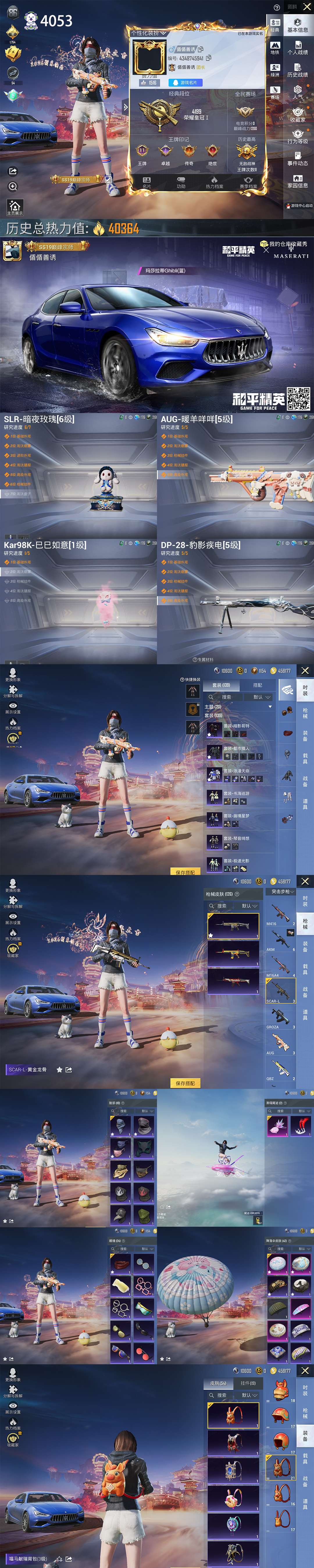 HPCMW4130598和平精英账号详情图2 HPCMW4130598和平精英账号详情图2