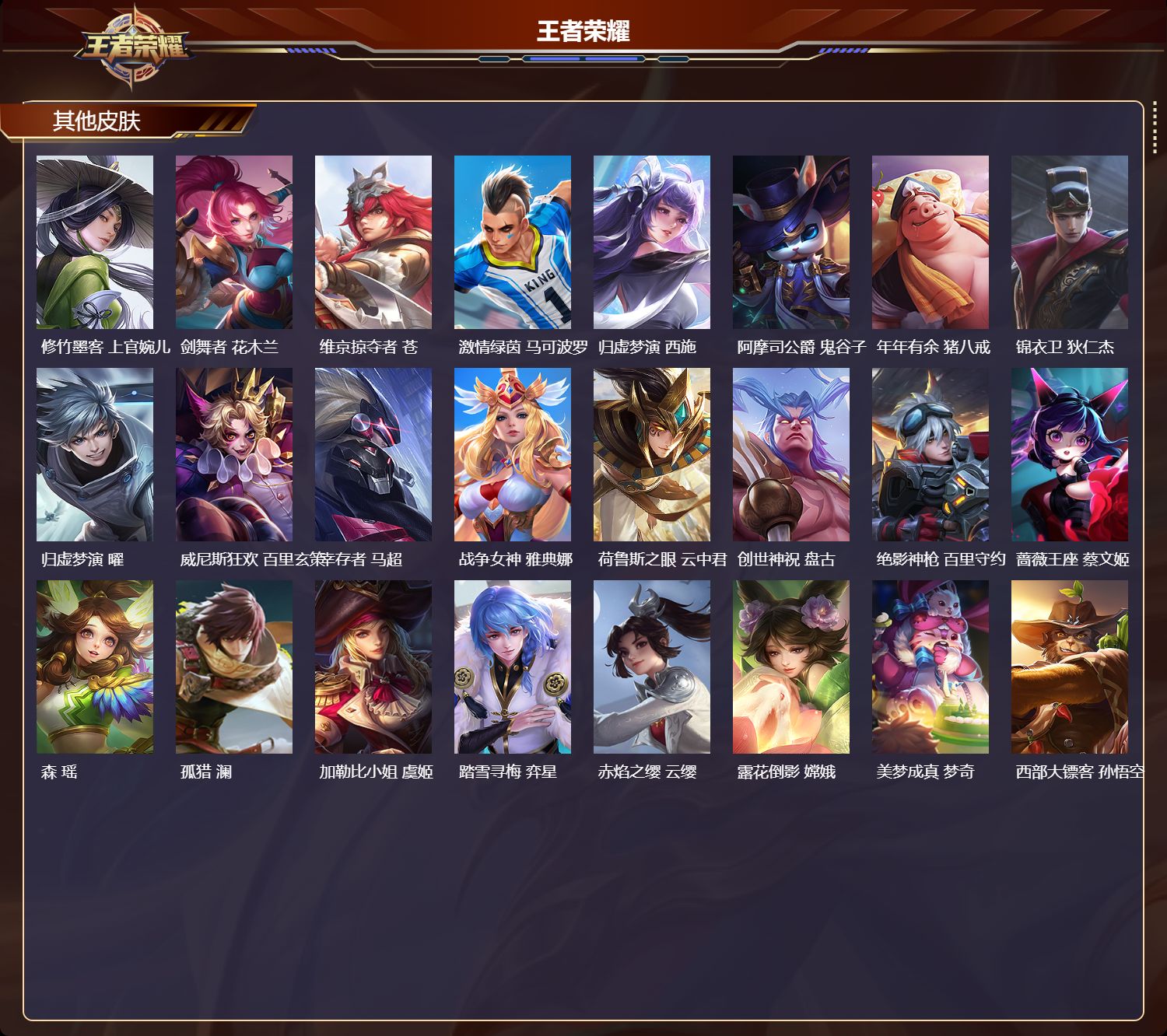 WZQM4177219王者荣耀账号详情图6