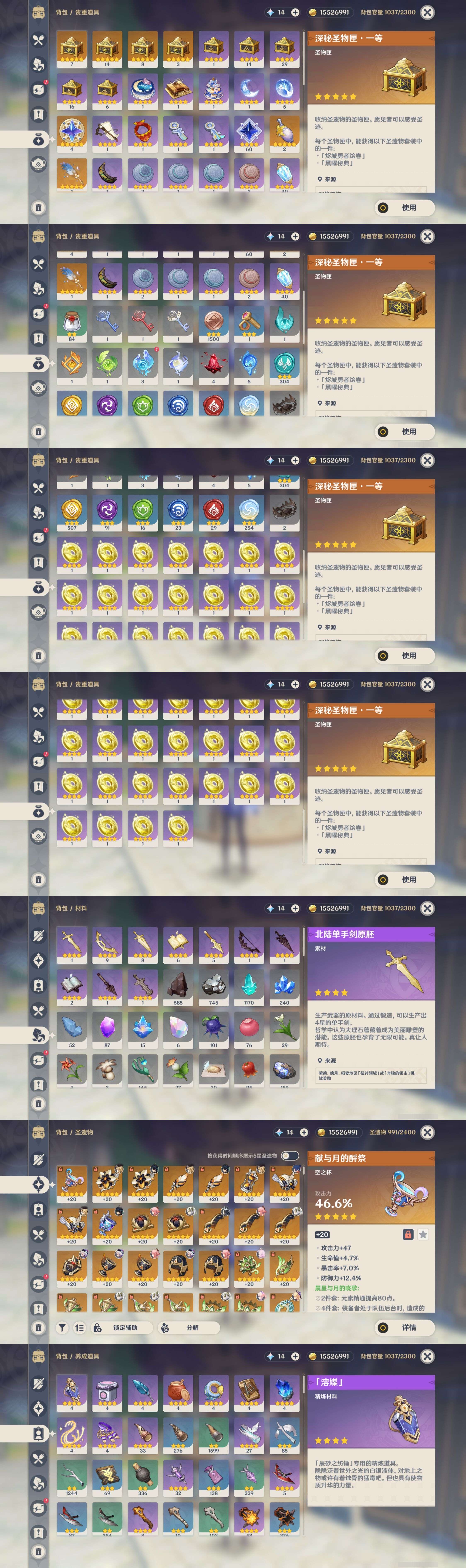 YSMK42674原神账号详情图5