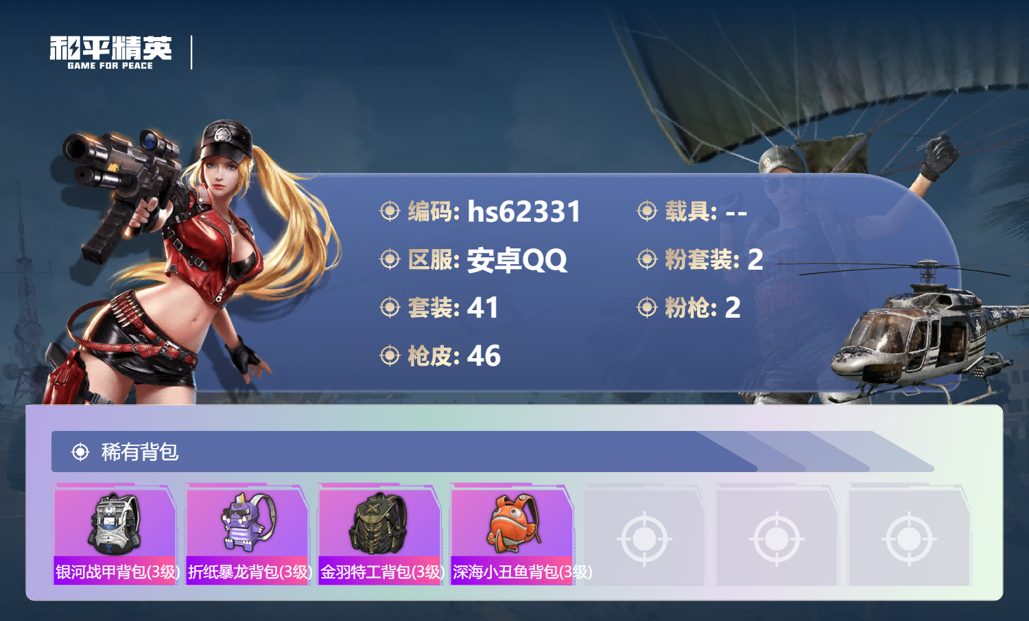 HPCMW4101348和平精英账号详情图6