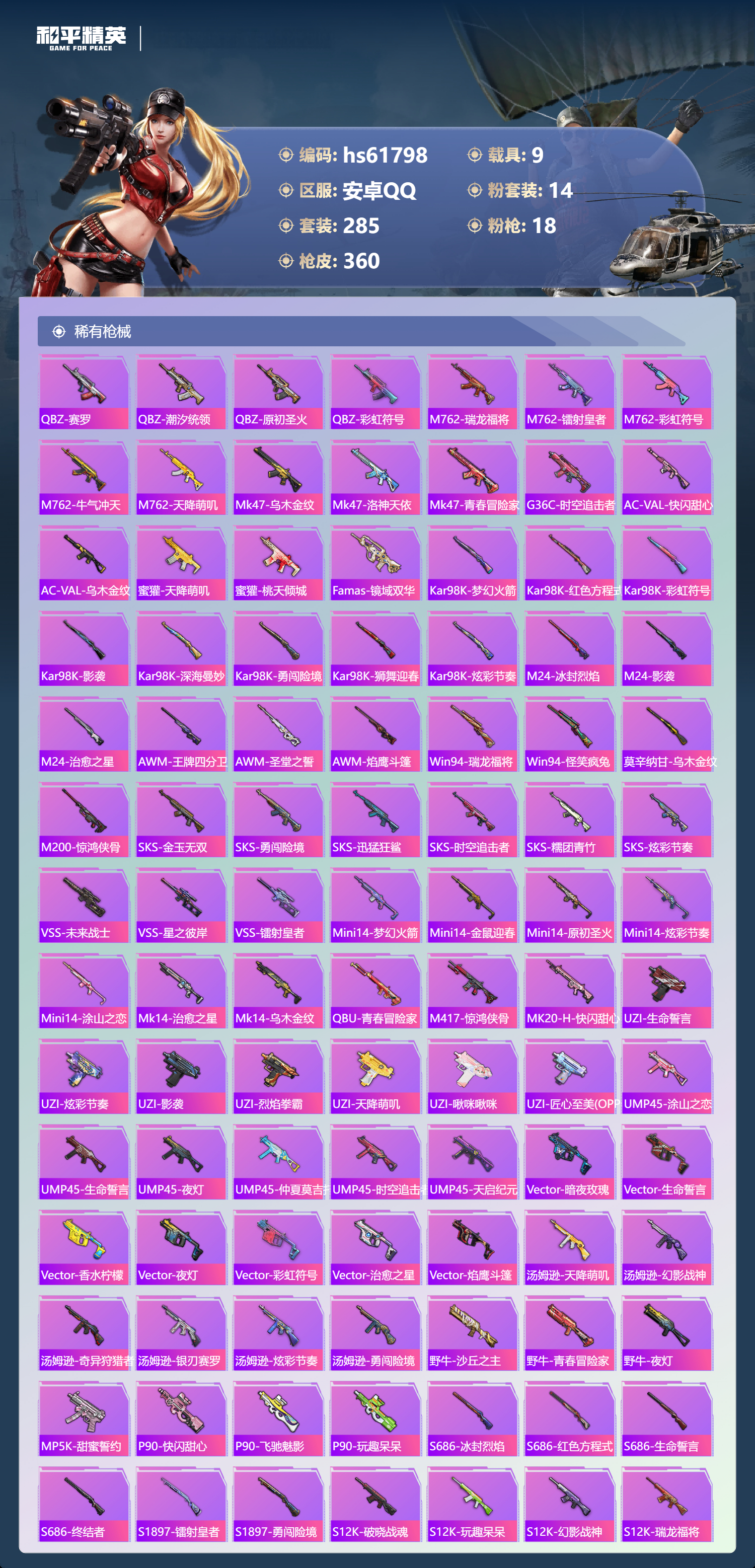 HPCMW496650和平精英账号详情图10