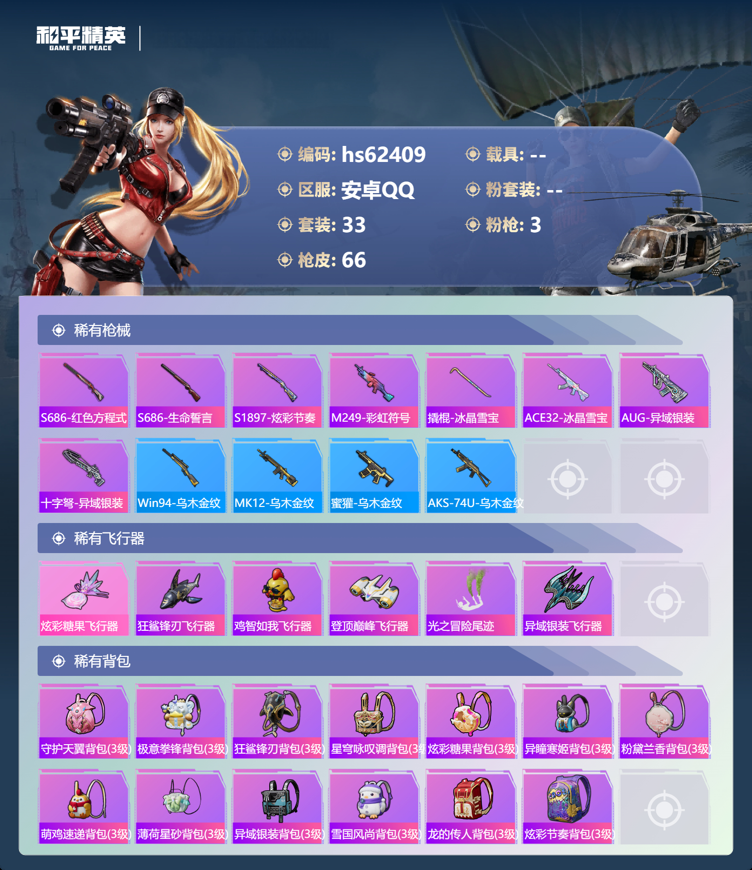 HPCMW4101708和平精英账号详情图5 HPCMW4101708和平精英账号详情图5