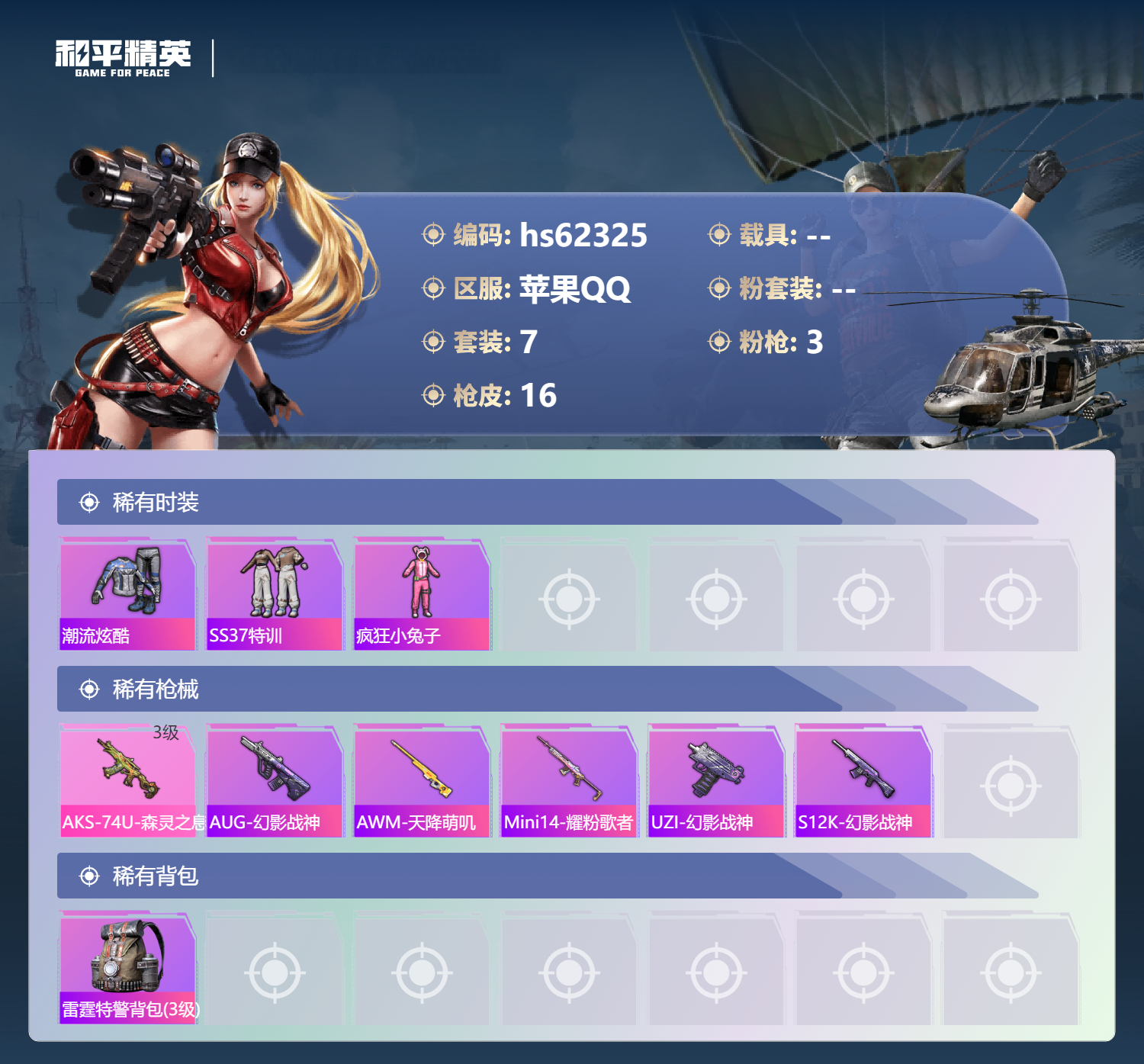 HPSJ4101330和平精英账号详情图5